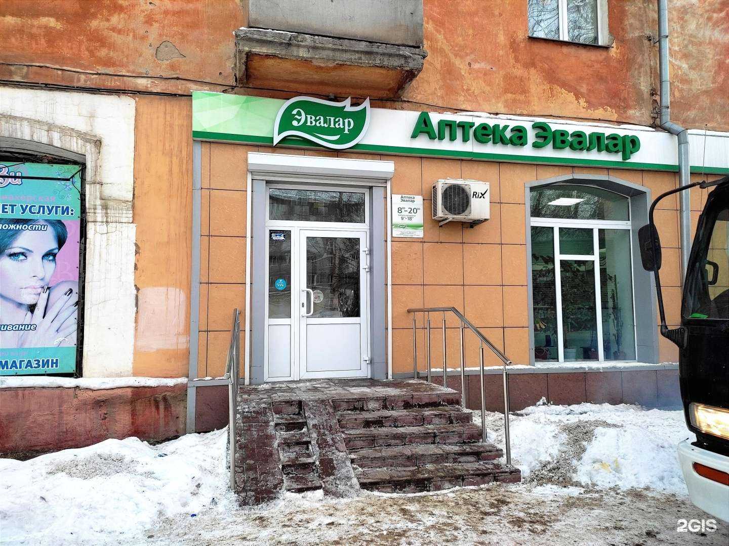 Отзывы на компанию Эвалар в Кемерове c фото - фотография 2 из 3