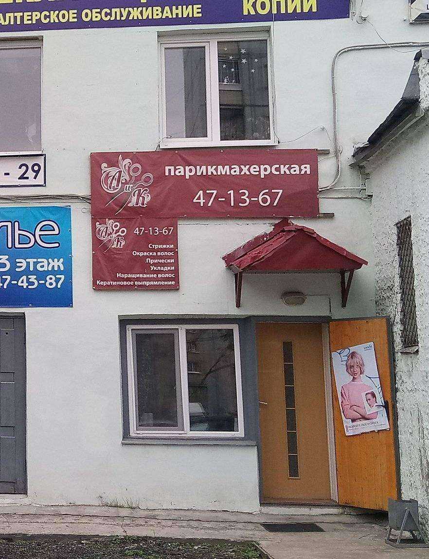 Отзывы на компанию Лик в Архангельске c фото