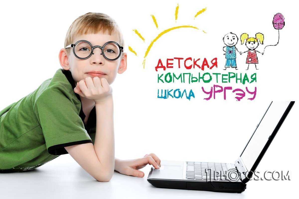 Отзывы на компанию Детская компьютерная школа в г. Екатеринбург c фото
