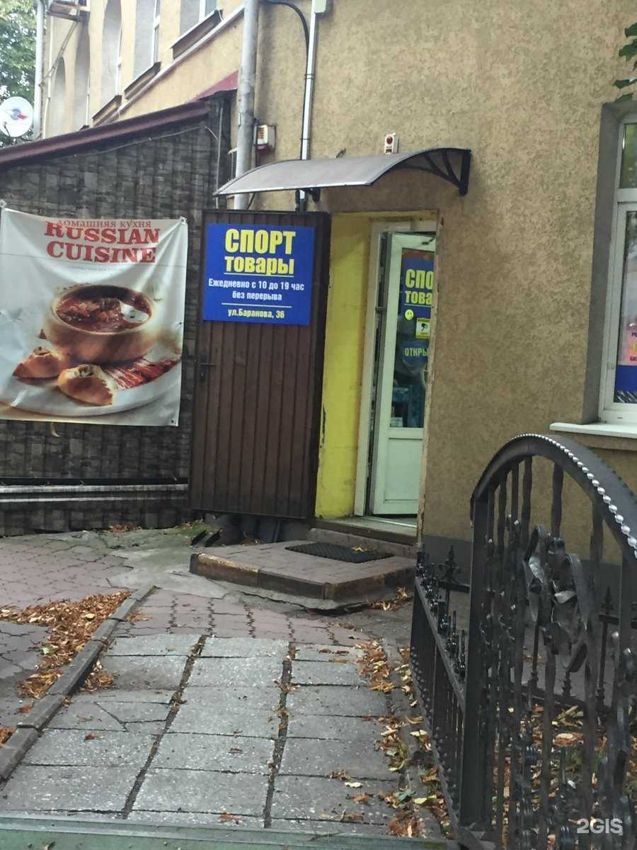 Отзывы на компанию Магазин спортивных товаров в г. Калининград c фото