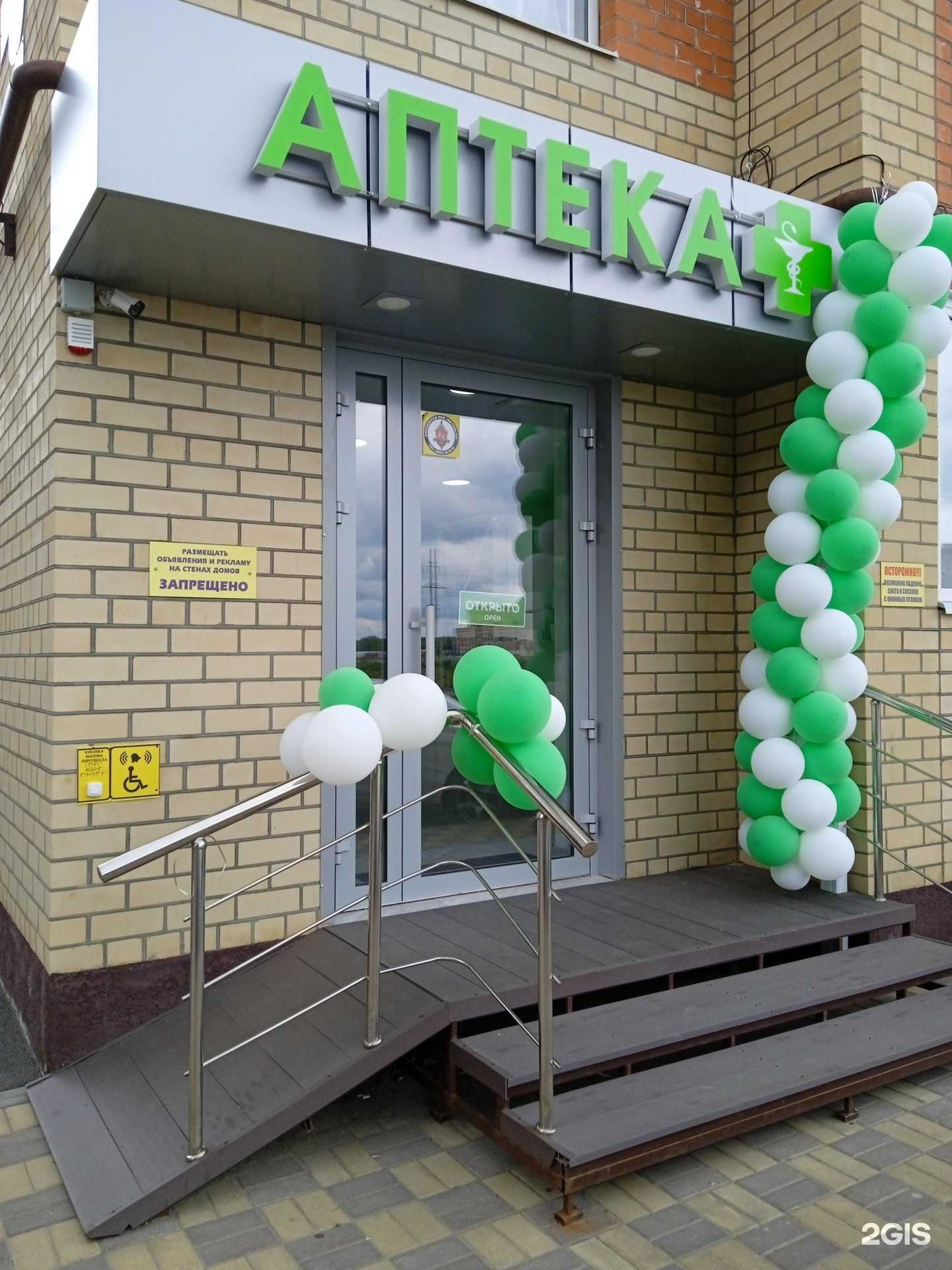 Отзывы на компанию Аптека в г. Ставрополь c фото
