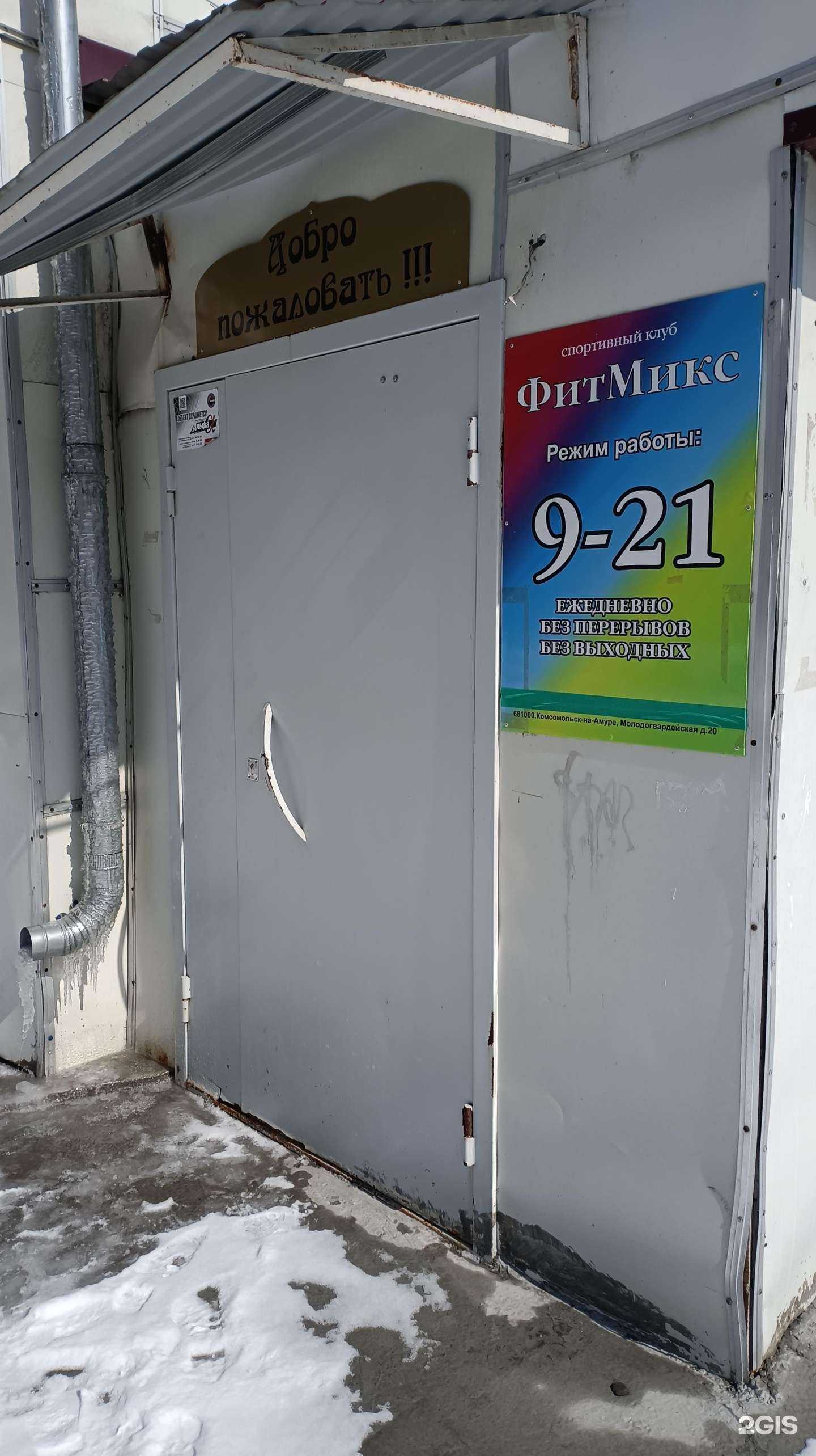 Отзывы на компанию ФитМикс в Комсомольске-на-Амуре c фото