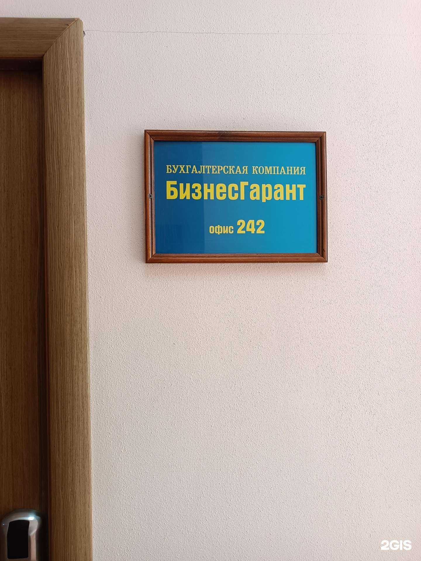 Отзывы на компанию БизнесГарант в Дзержинске c фото