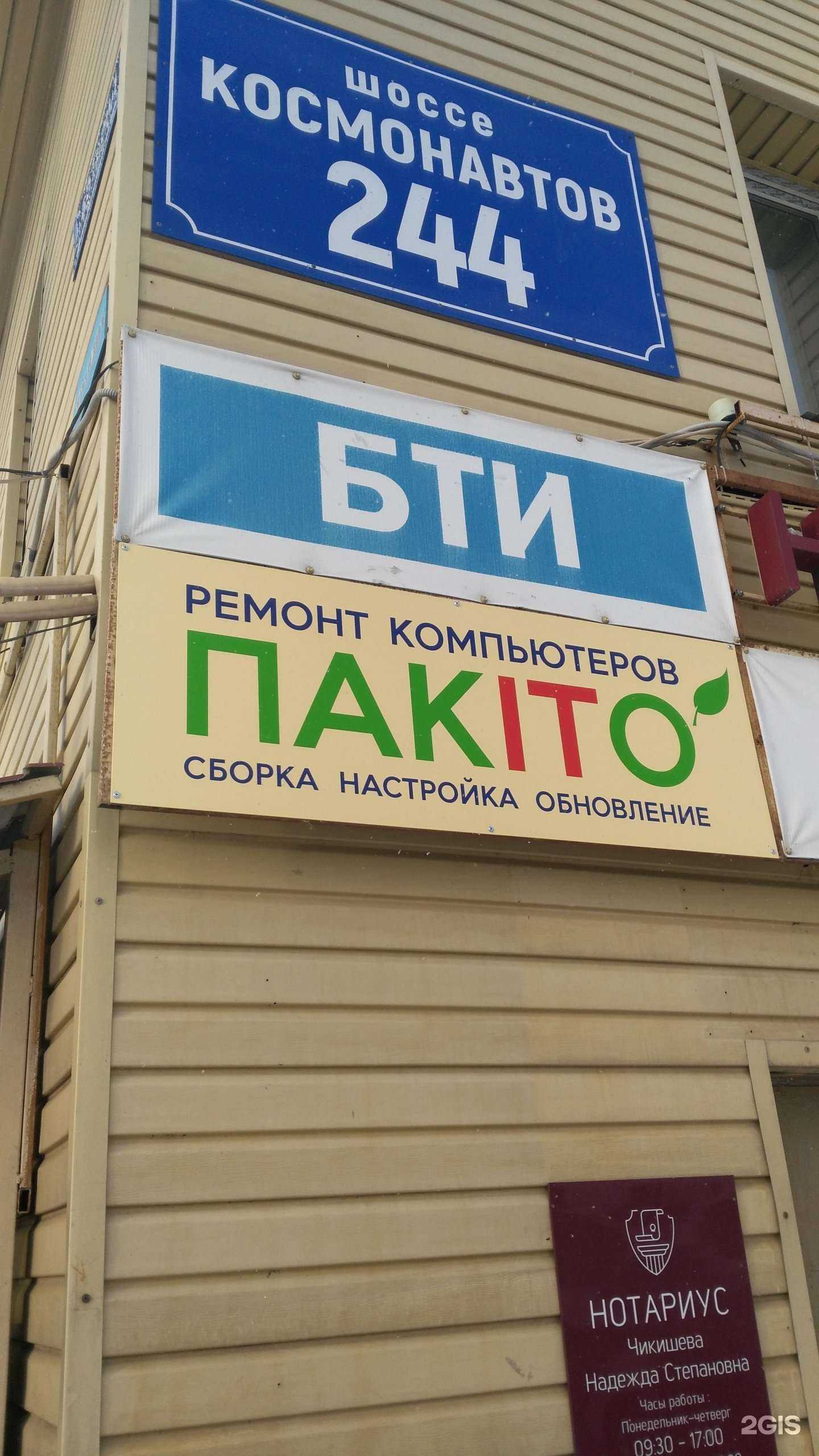 Отзывы на компанию Паkito в Перми c фото