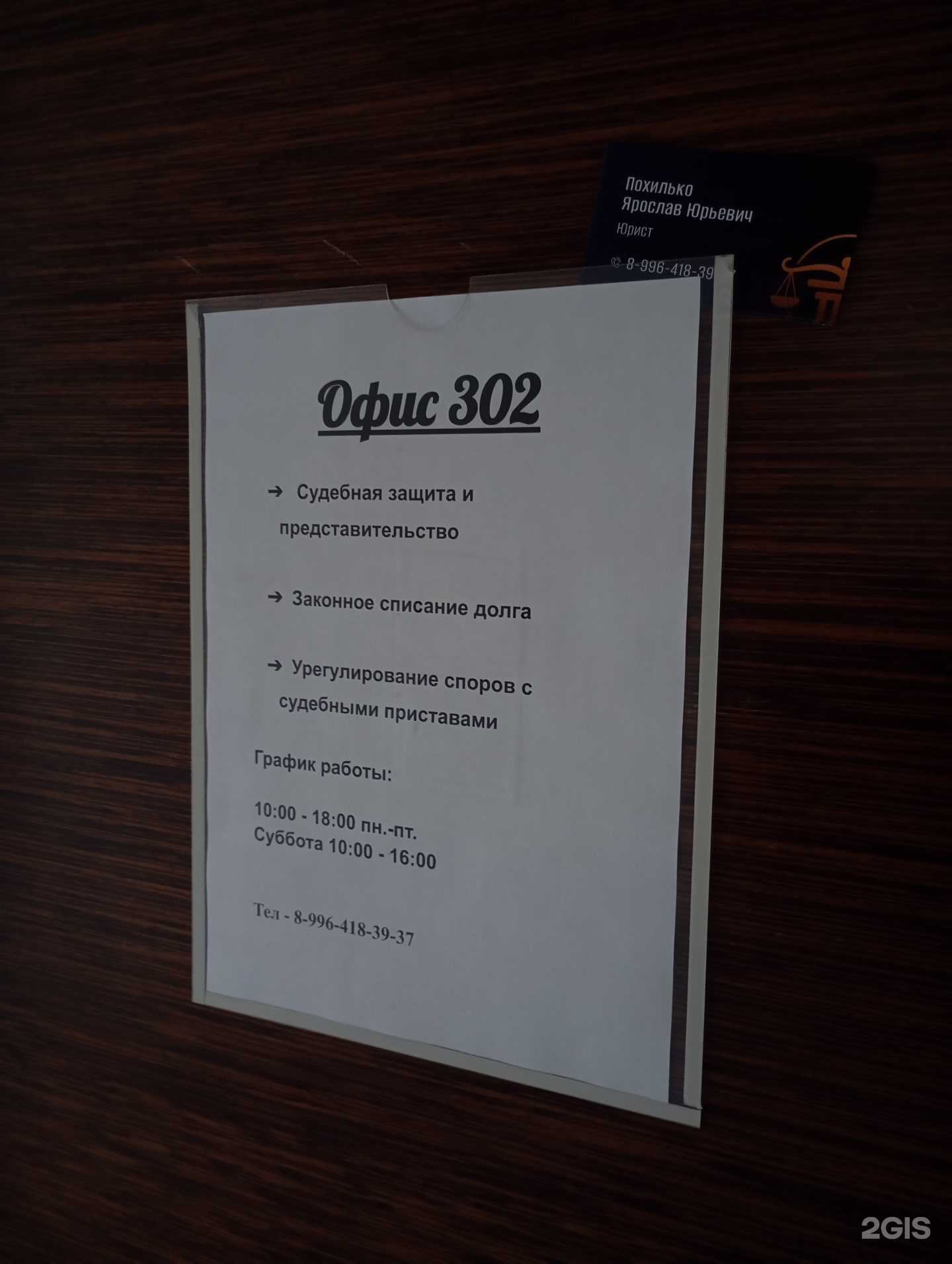 Отзывы на компанию Кабинет юридических услуг Похилько Я.Ю. в Ставрополе c фото