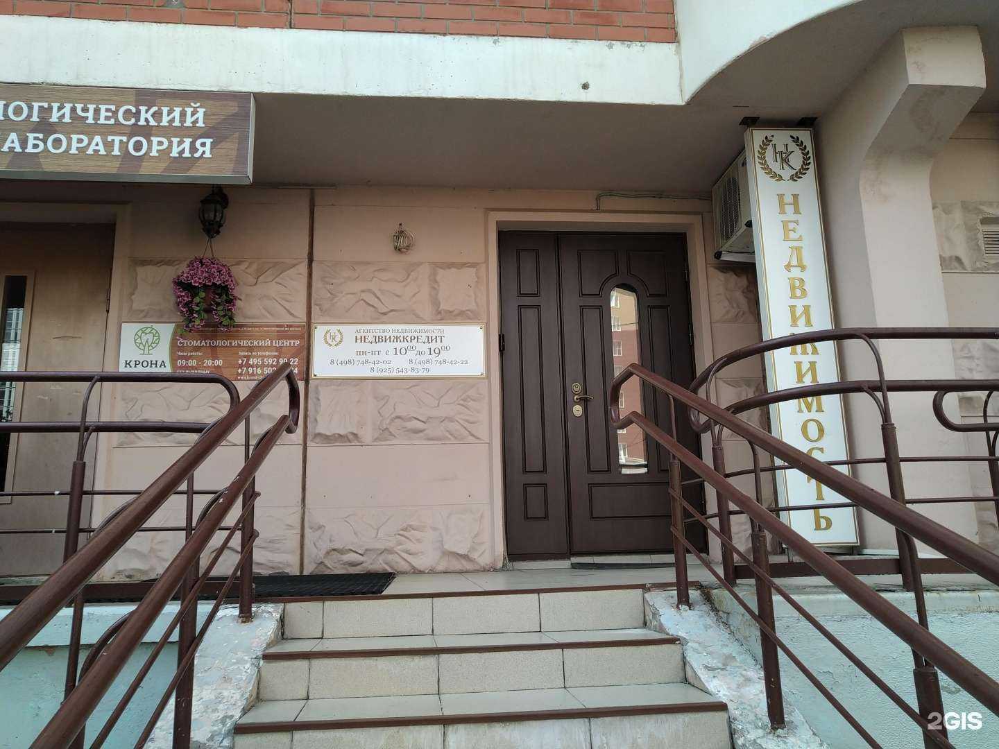 Отзывы на компанию Недвижкредит в г. Королёв c фото