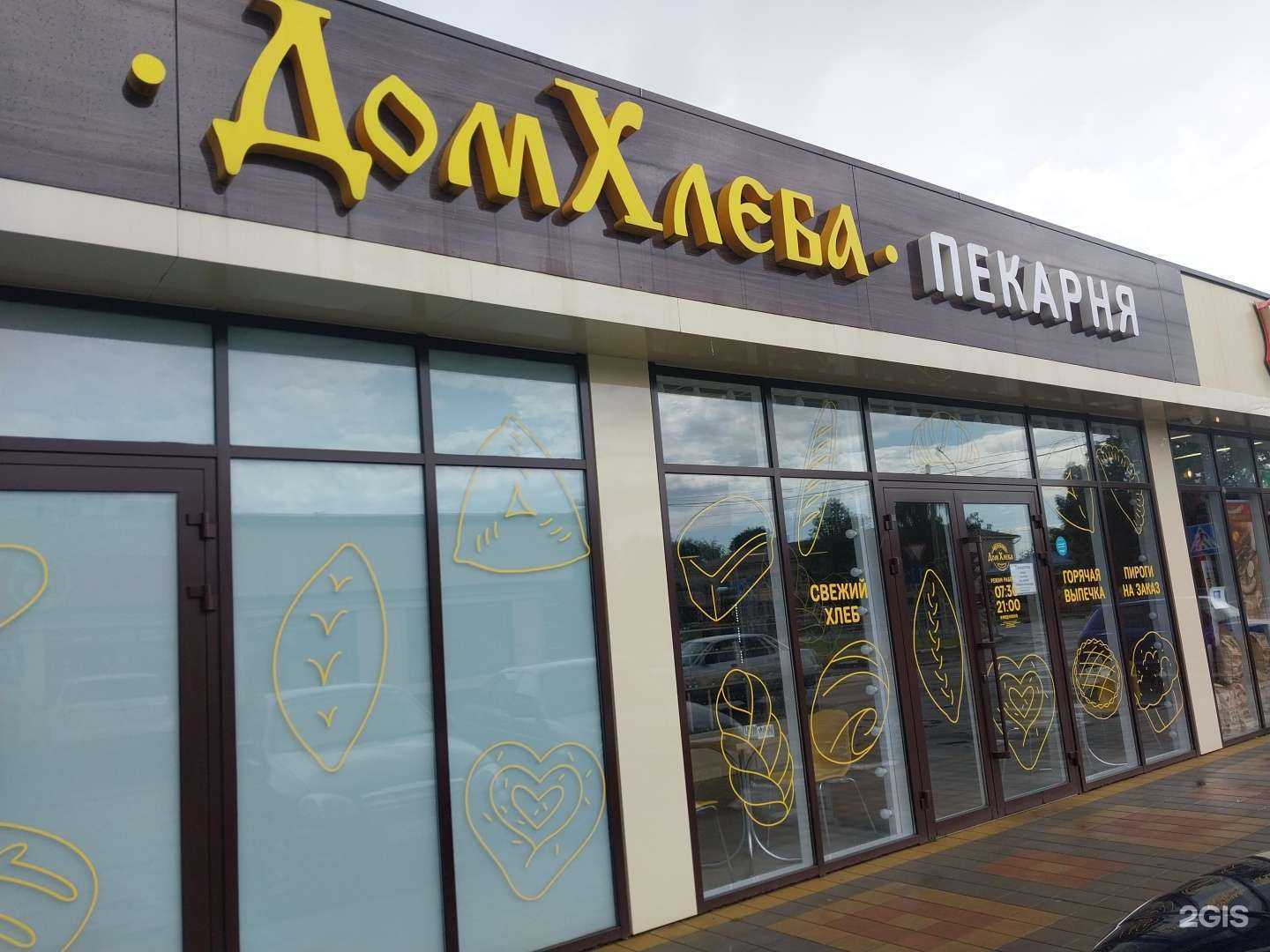 Отзывы на компанию Дом хлеба в Новокубанске c фото