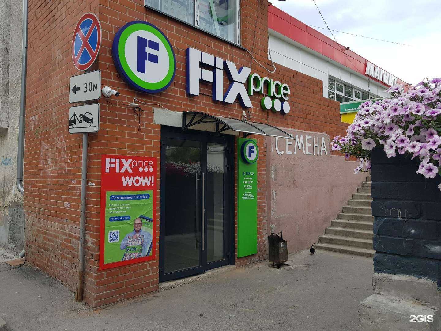 Отзывы на компанию Fix Price в Миассе c фото