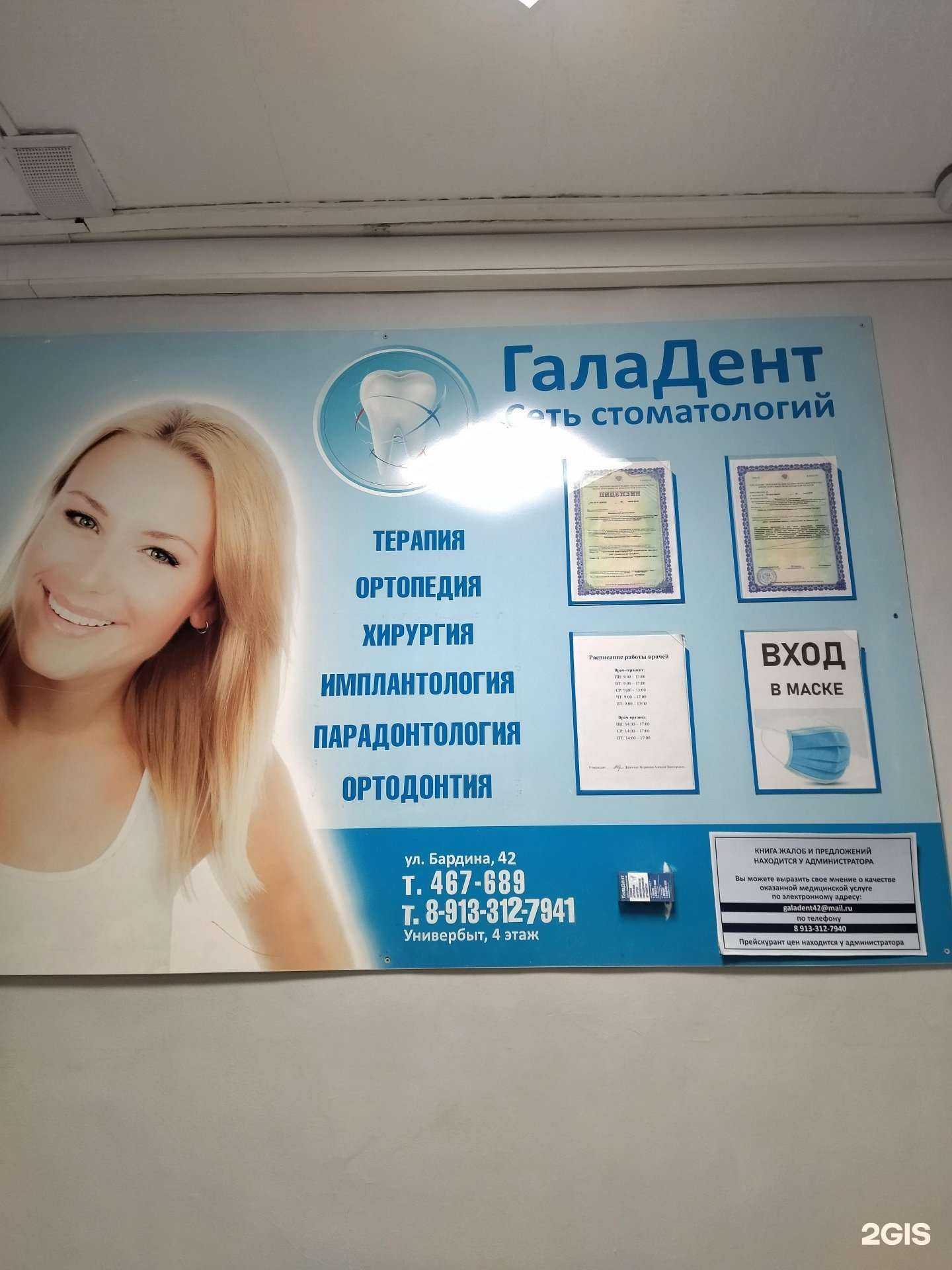 Отзывы на компанию Гала дент в г. Новокузнецк c фото