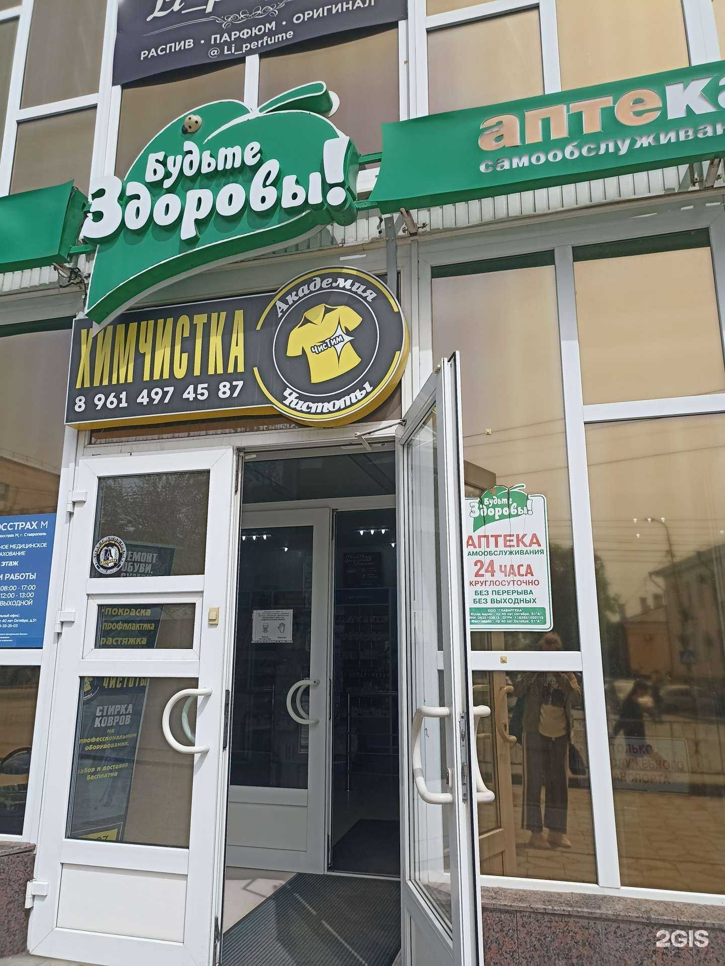 Отзывы на компанию Будьте здоровы в г. Пятигорск c фото