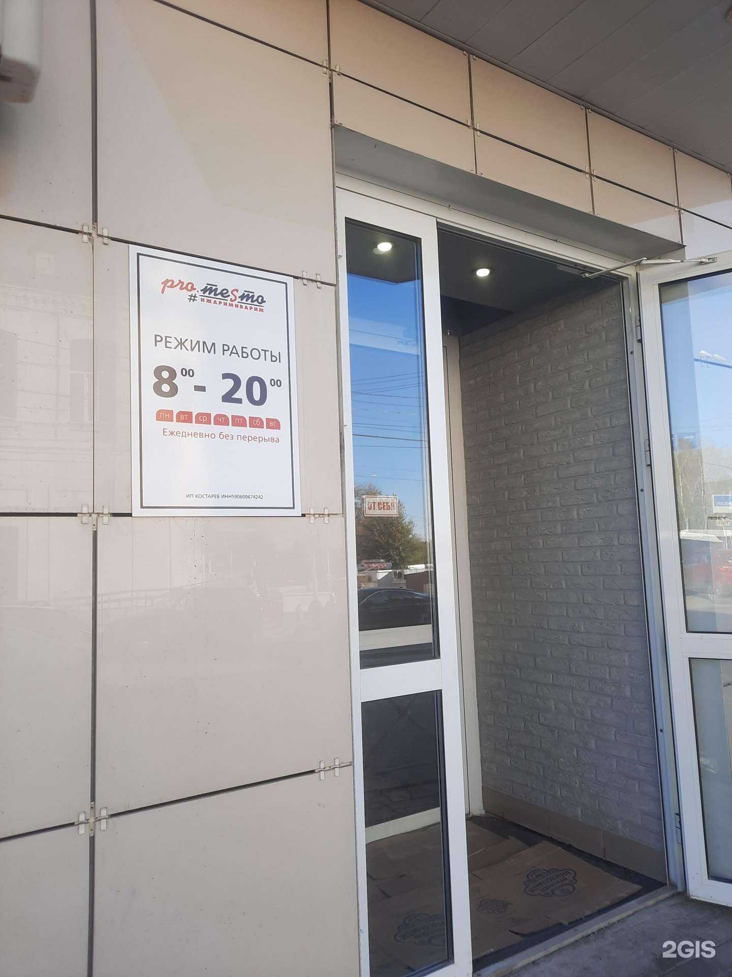 Отзывы на компанию Protesto в г. Пермь c фото