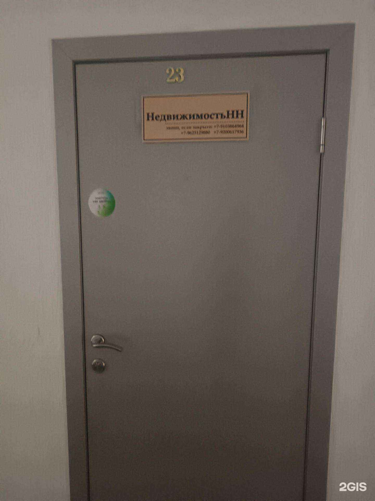 Отзывы на компанию Недвижимость-НН в г. Нижний Новгород c фото