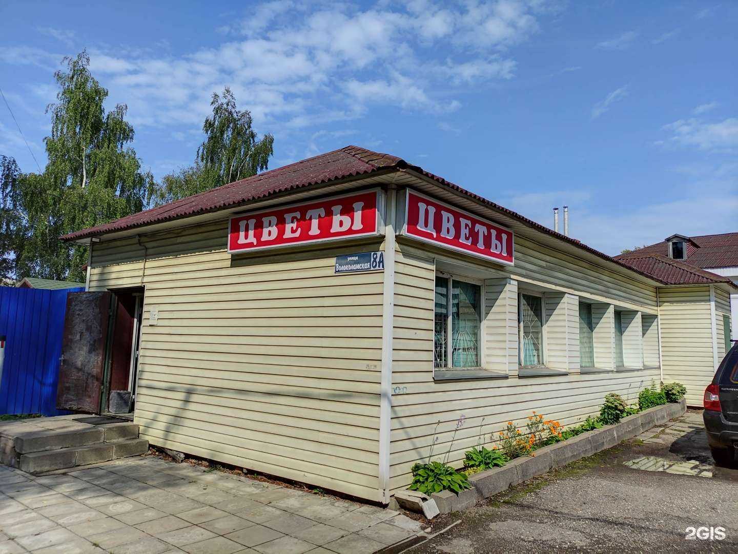 Отзывы на компанию Цветочный магазин в Волоколамске c фото - фотография 2 из 2