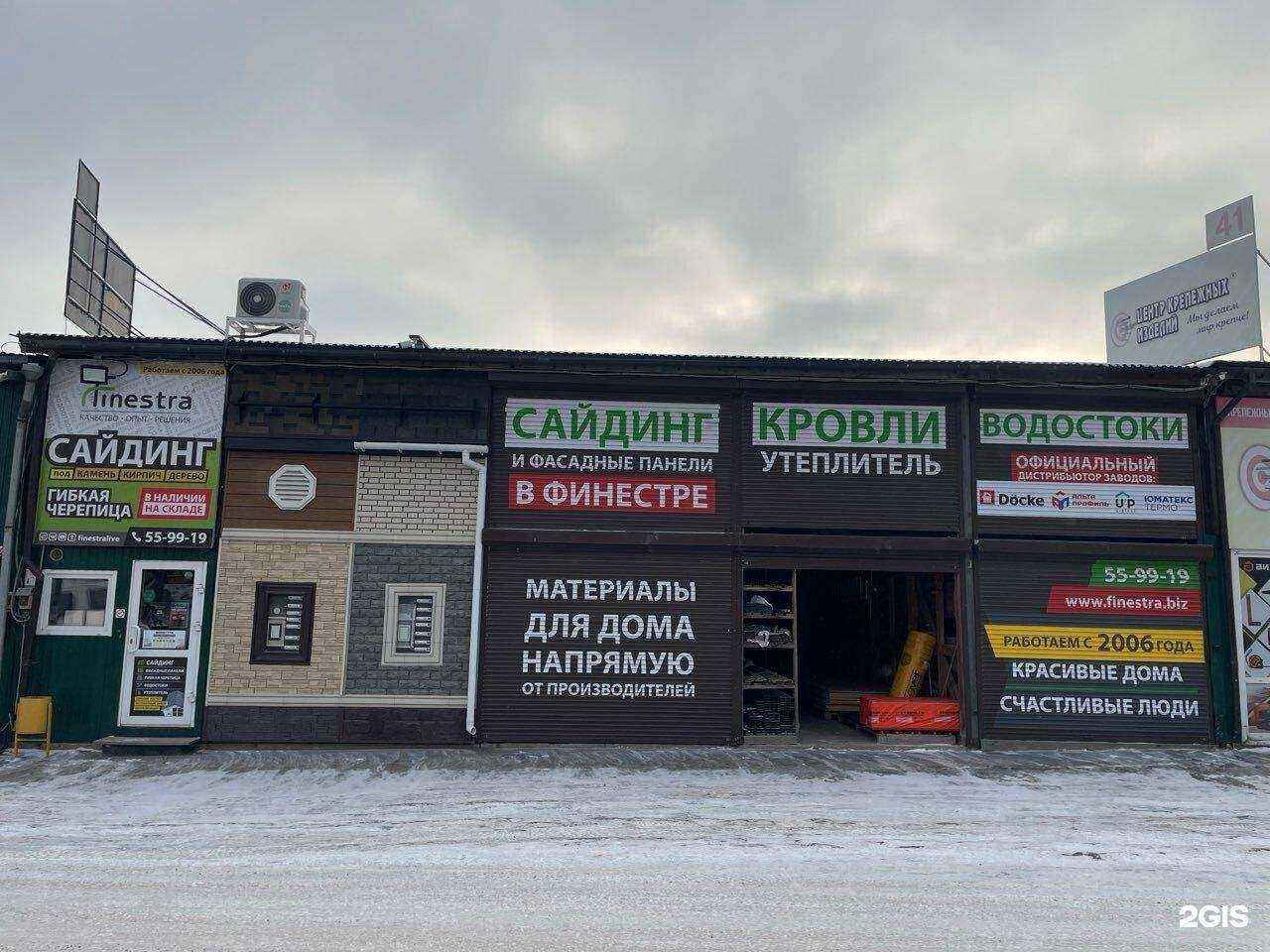Отзывы на компанию Финестра в Иркутске c фото