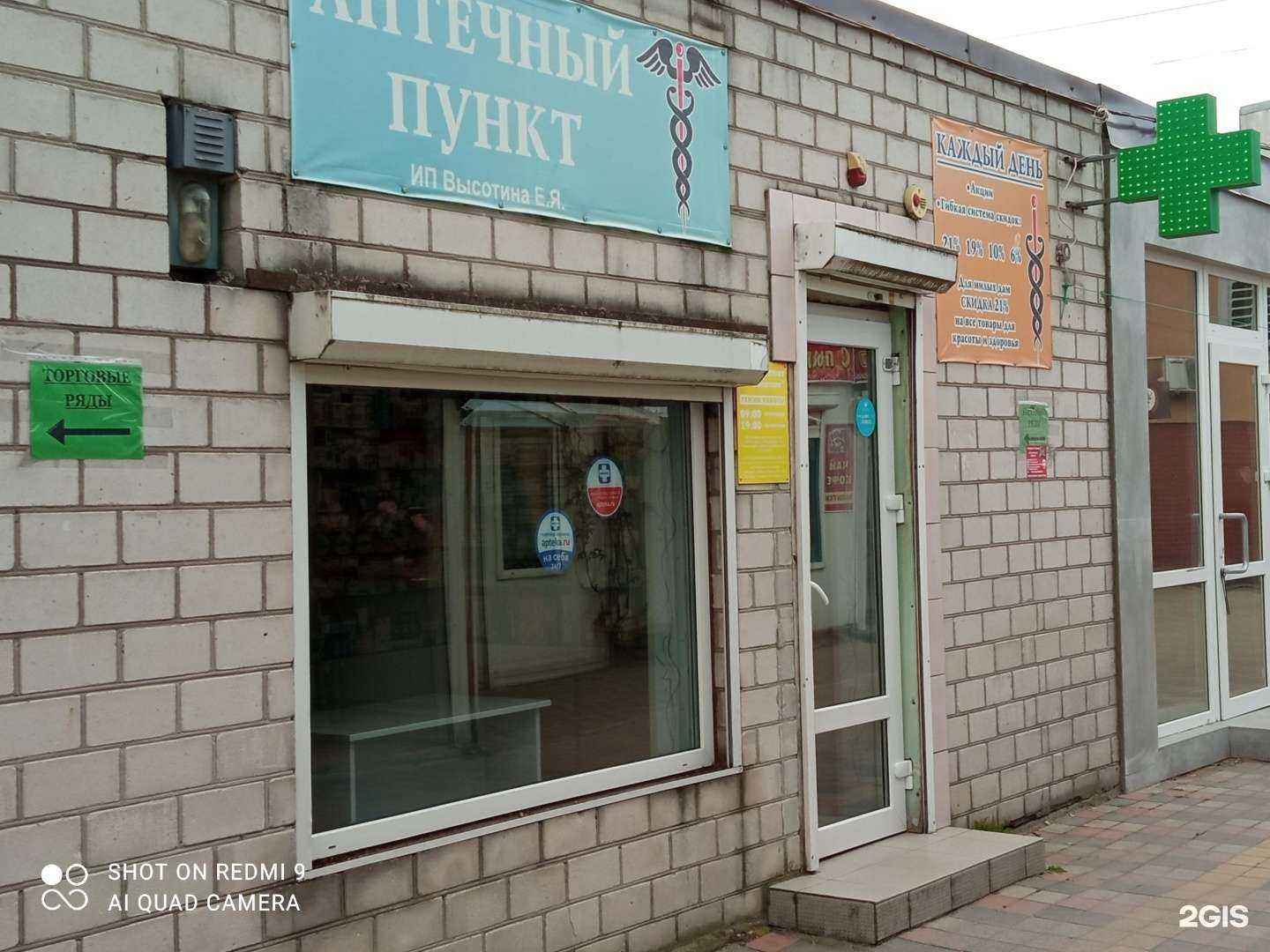 Отзывы на компанию Аптечный пункт в Светлом c фото