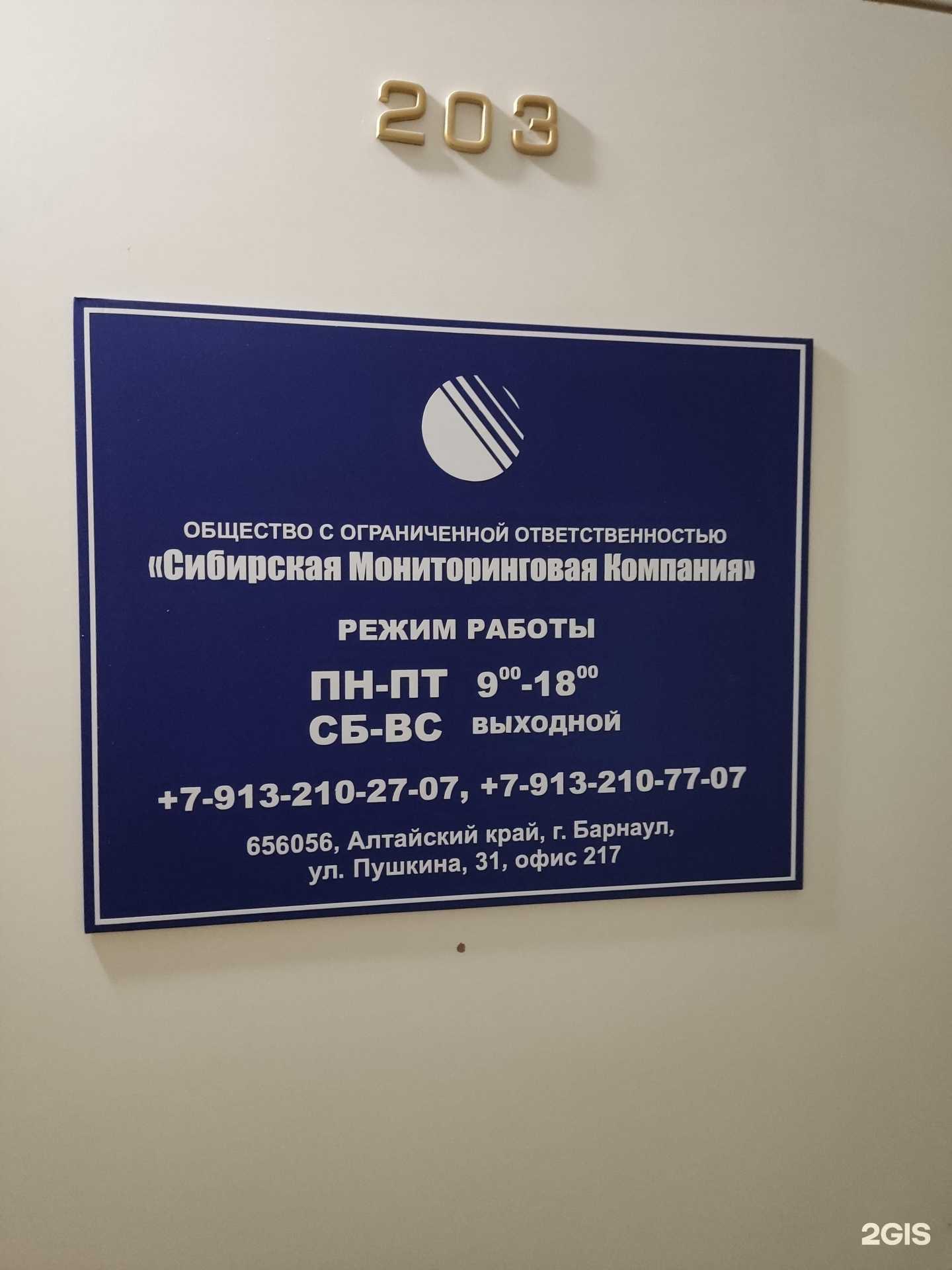 Отзывы на компанию Сибирская мониторинговая компания в Барнауле c фото