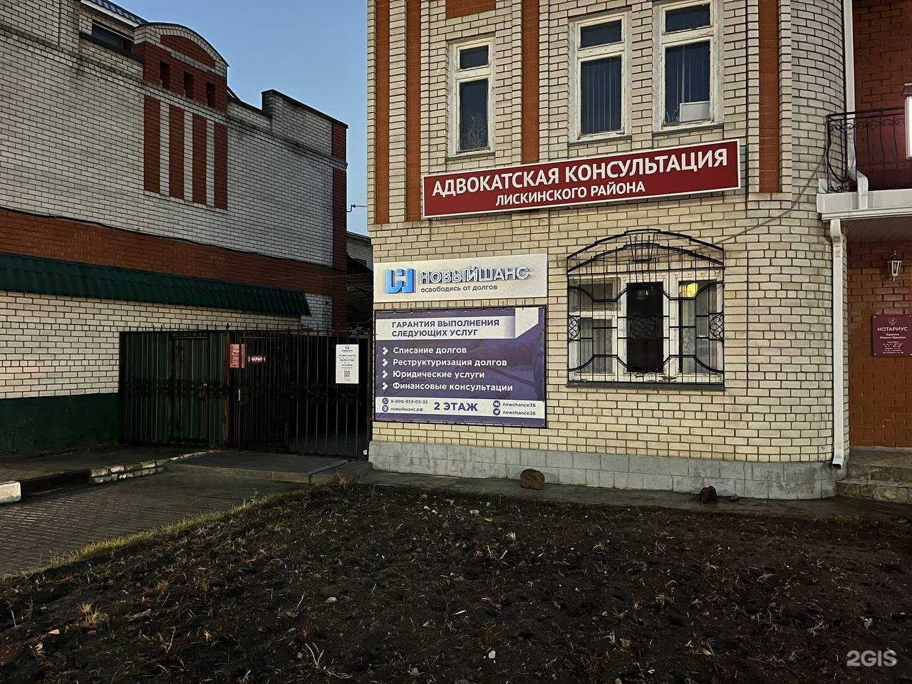 Отзывы на компанию Новый шанс в г. Лиски c фото