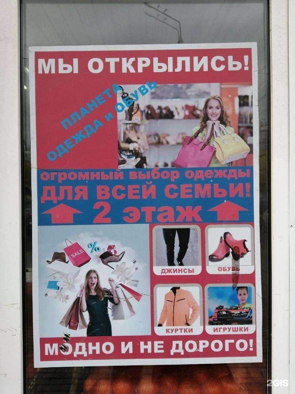 Отзывы на компанию Планета одежда и обувь в г. Киселёвск c фото