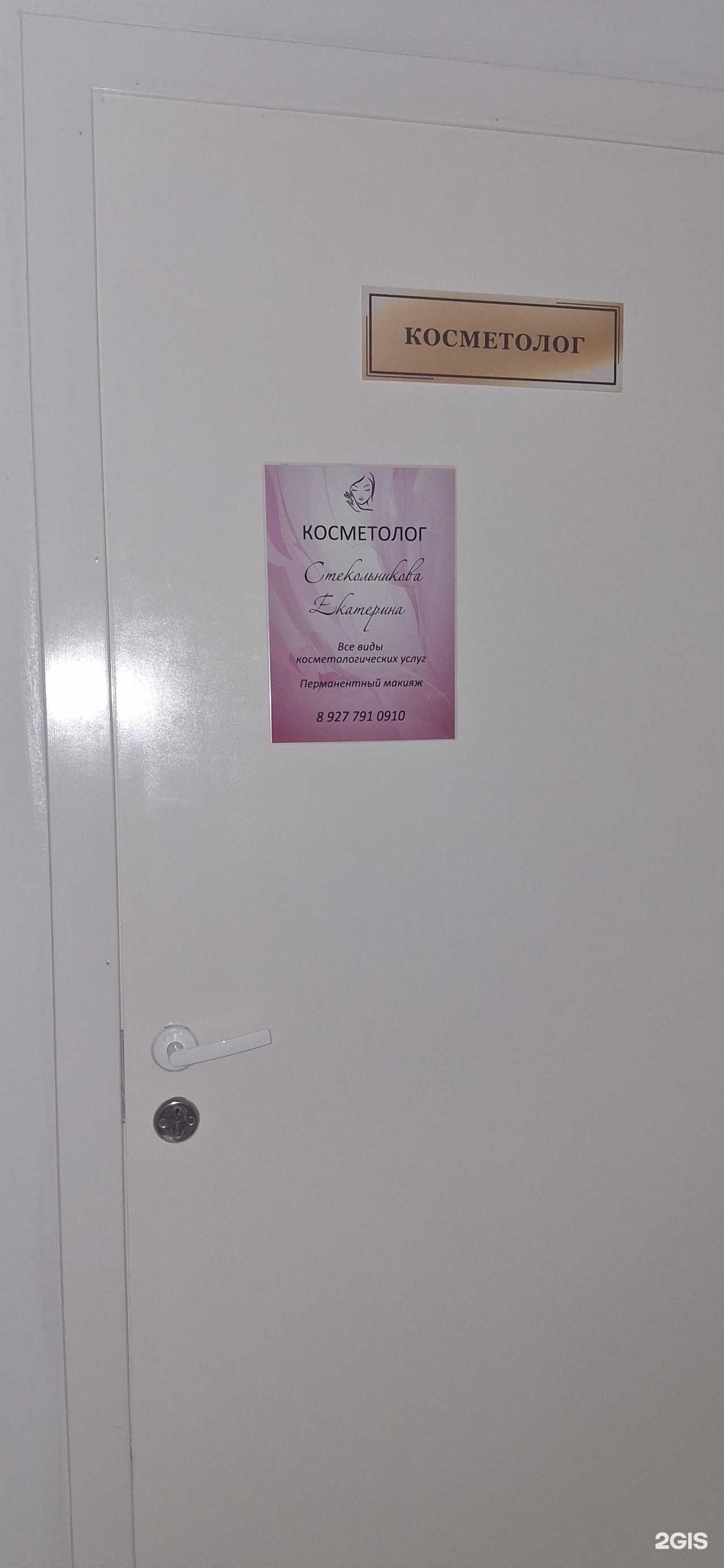 Отзывы на компанию Кабинет косметолога в Сызрани c фото