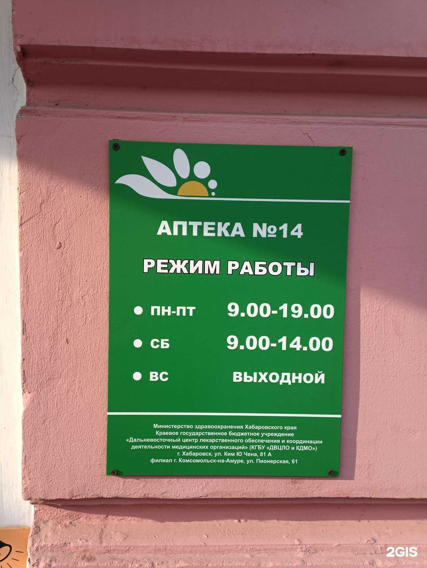 Отзывы на компанию Фармация в Комсомольске-на-Амуре c фото