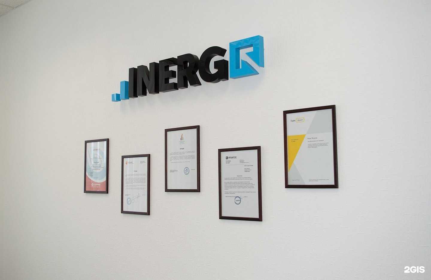 Отзывы на компанию Inerg в г. Киров c фото