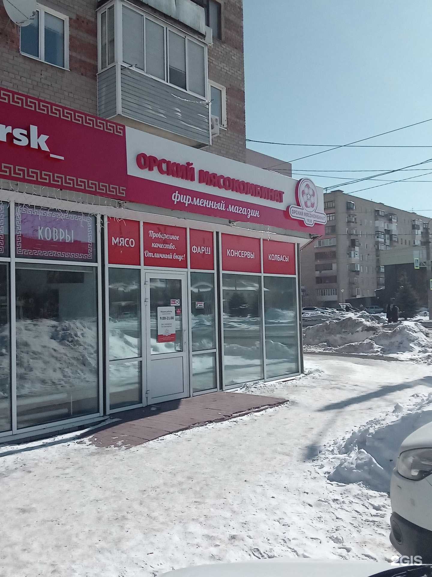 Отзывы на компанию Орский мясокомбинат в г. Орск c фото