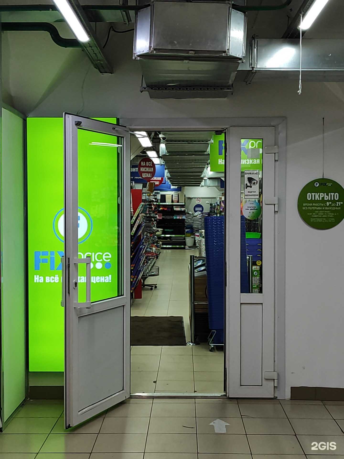 Отзывы на компанию Fix Price в Гатчине c фото