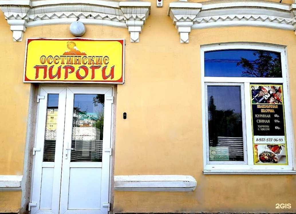 Отзывы на компанию Осетинские пироги в Камышине c фото
