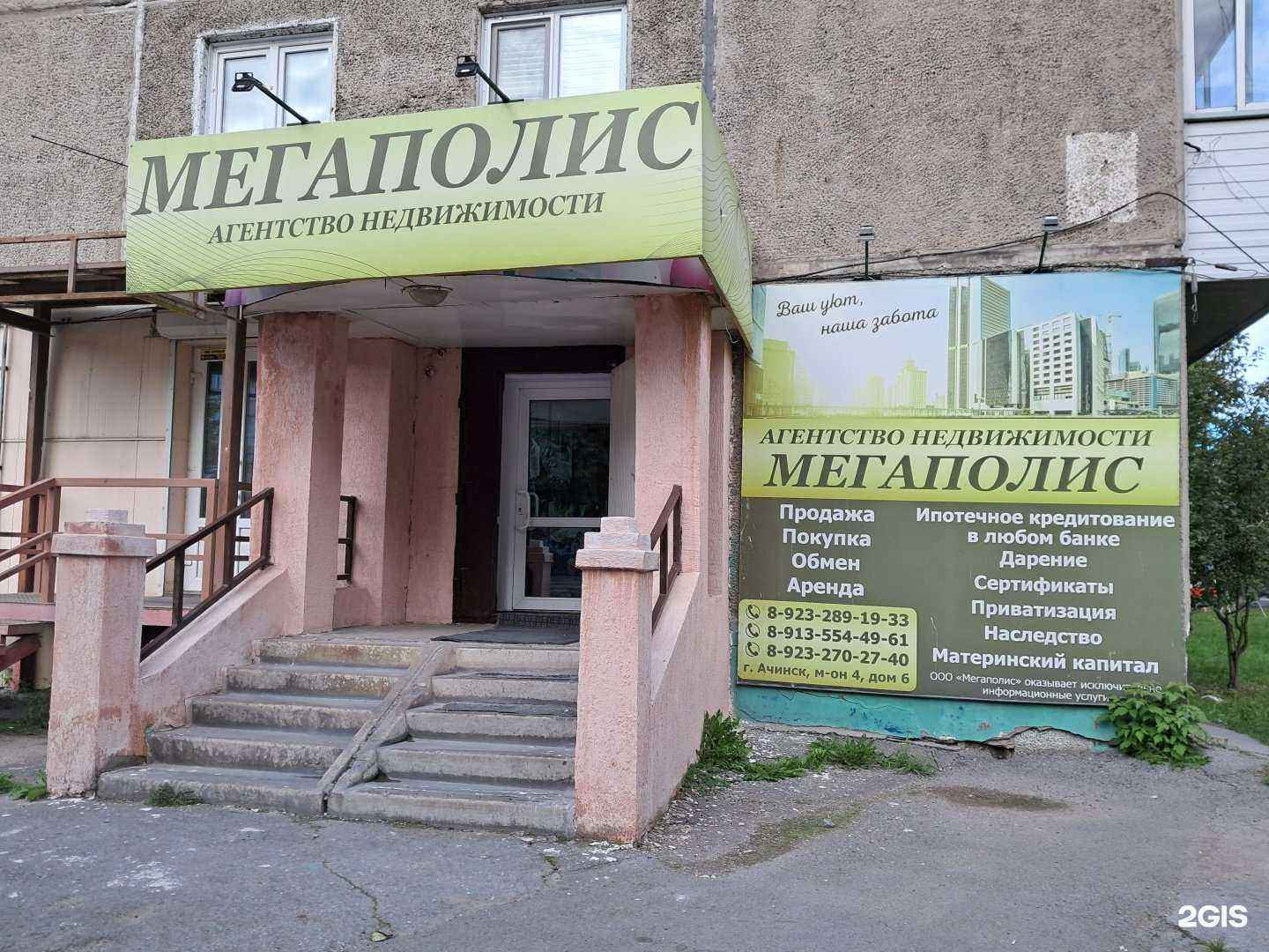 Отзывы на компанию Мегаполис в Ачинске c фото