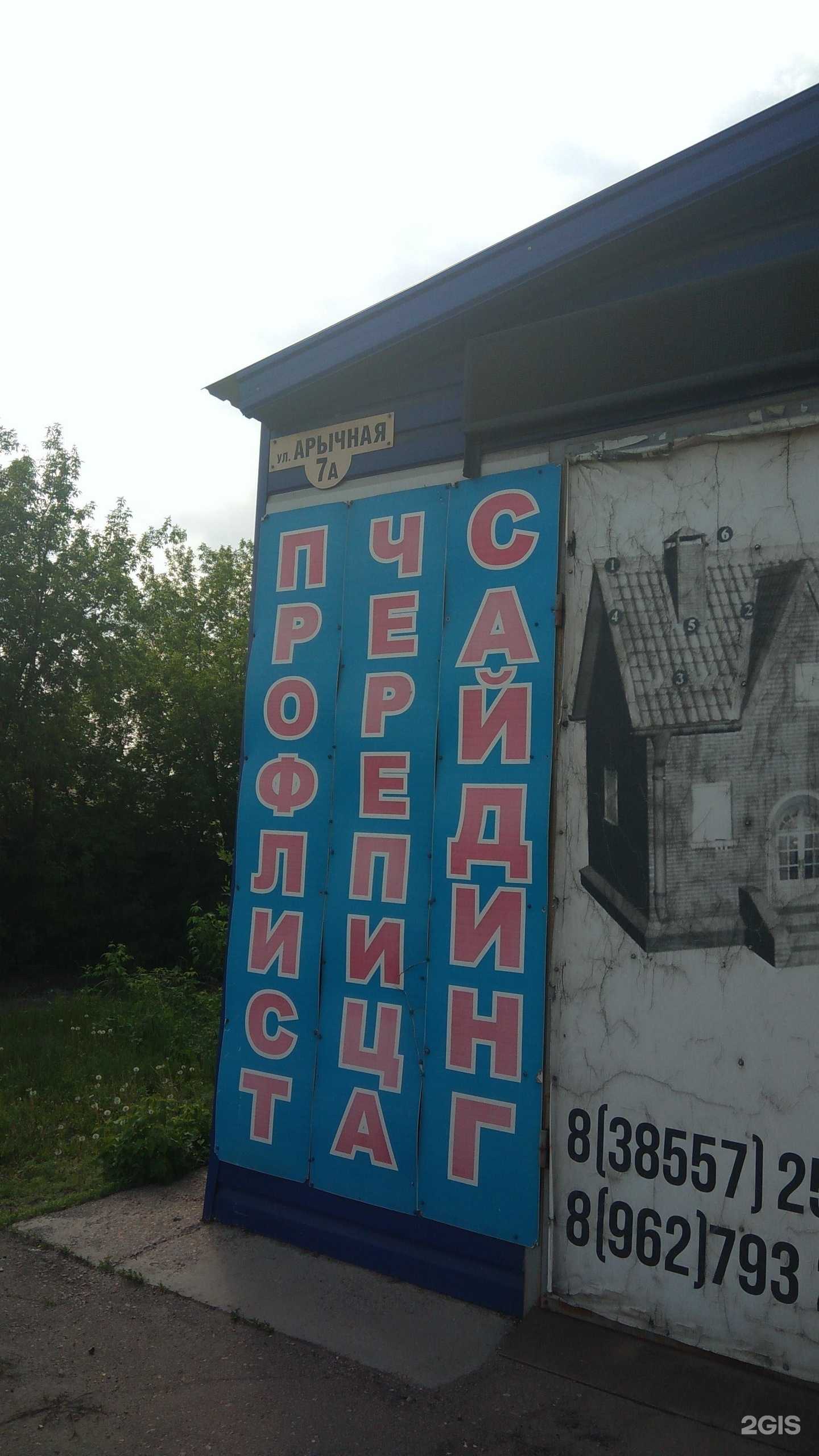 Отзывы на компанию Строй Дом в Рубцовске c фото - фотография 2 из 2