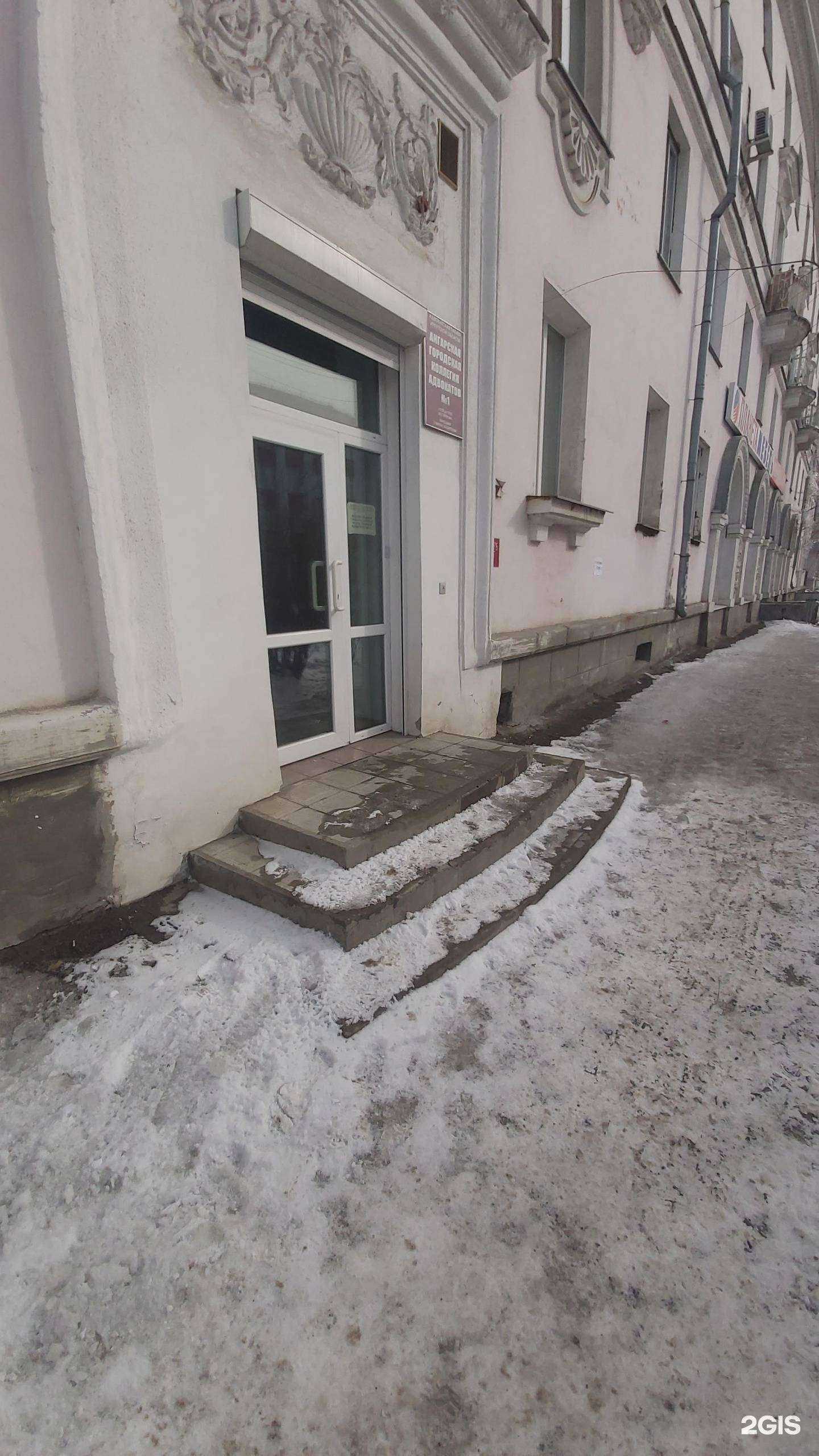 Отзывы на компанию Ангарская городская коллегия адвокатов №1 в Ангарске c фото