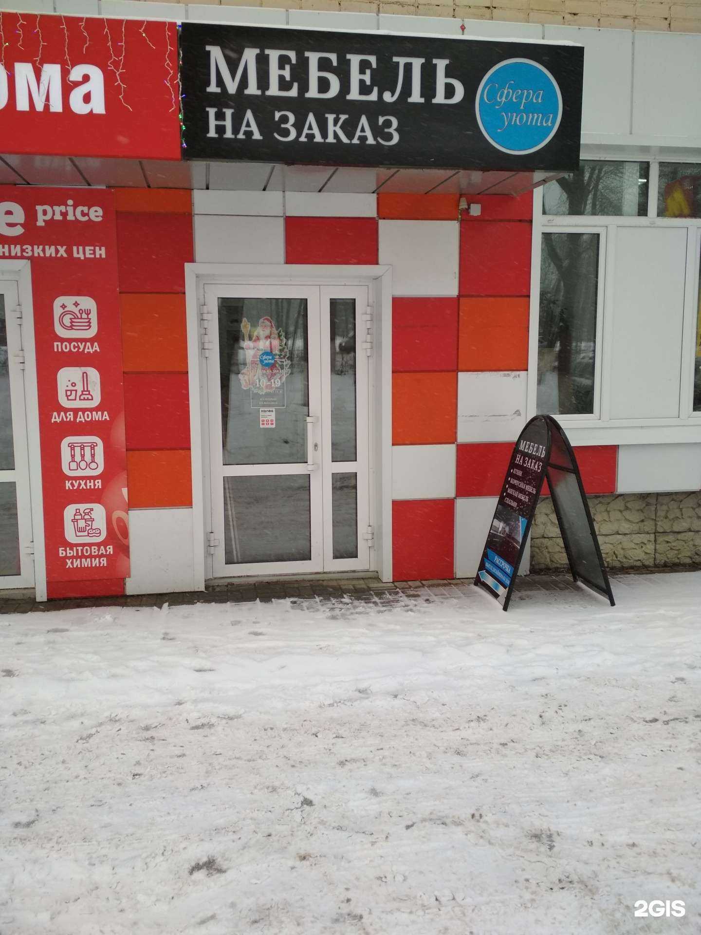 Отзывы на компанию Сфера Уюта в Саранске c фото