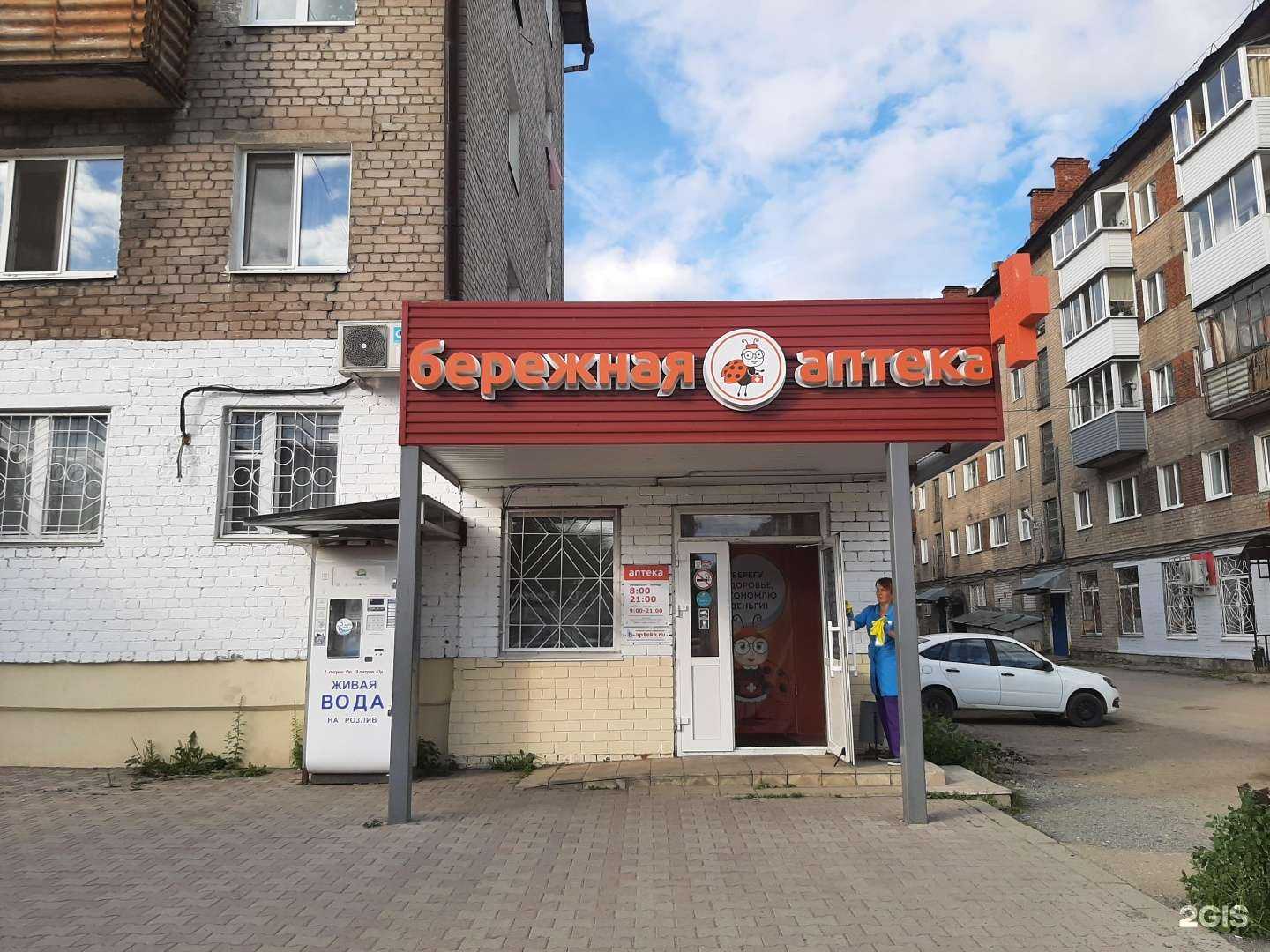 Отзывы на компанию Бережная аптека в г. Пермь c фото