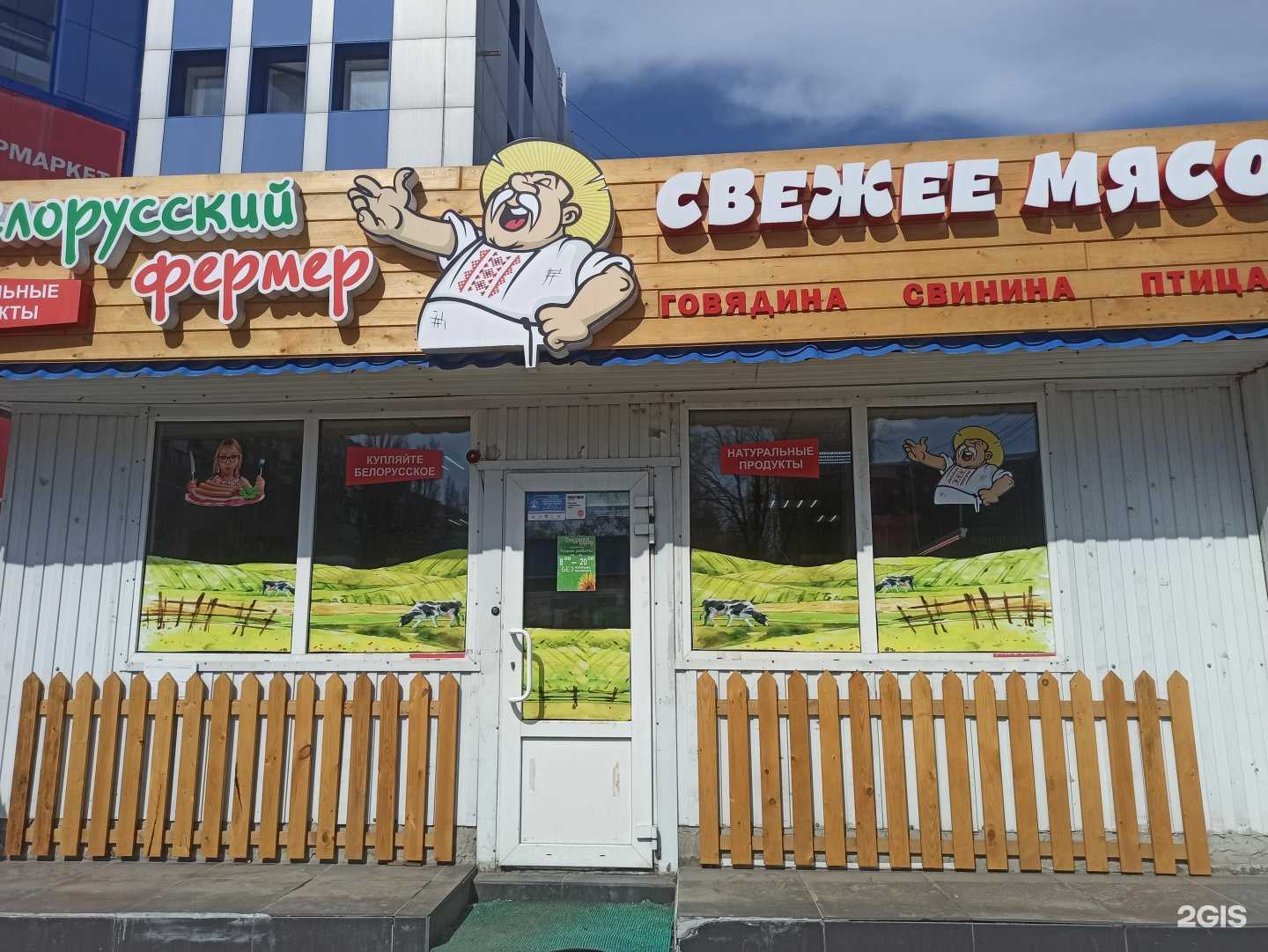 Отзывы на компанию Белорусский фермер в г. Саратов c фото