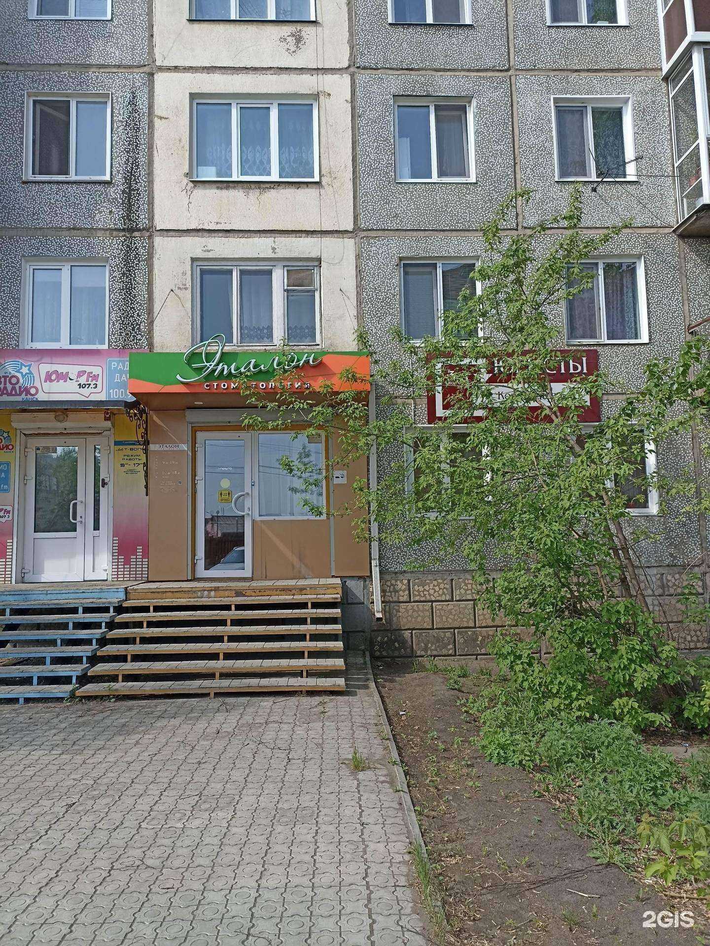 Отзывы на компанию Эталон в Канске c фото