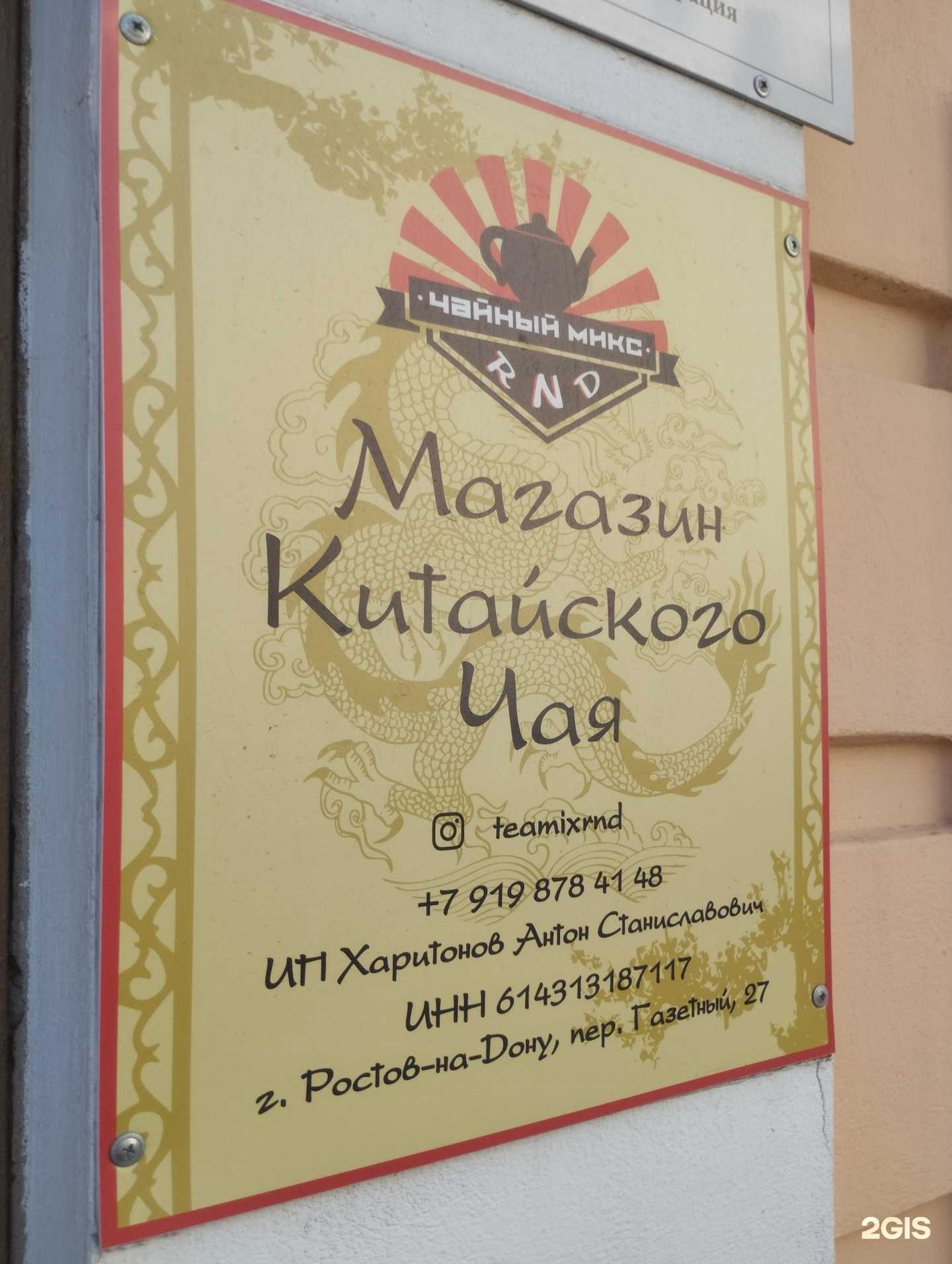 Отзывы на компанию Чайный микс в г. Ростов-на-Дону c фото