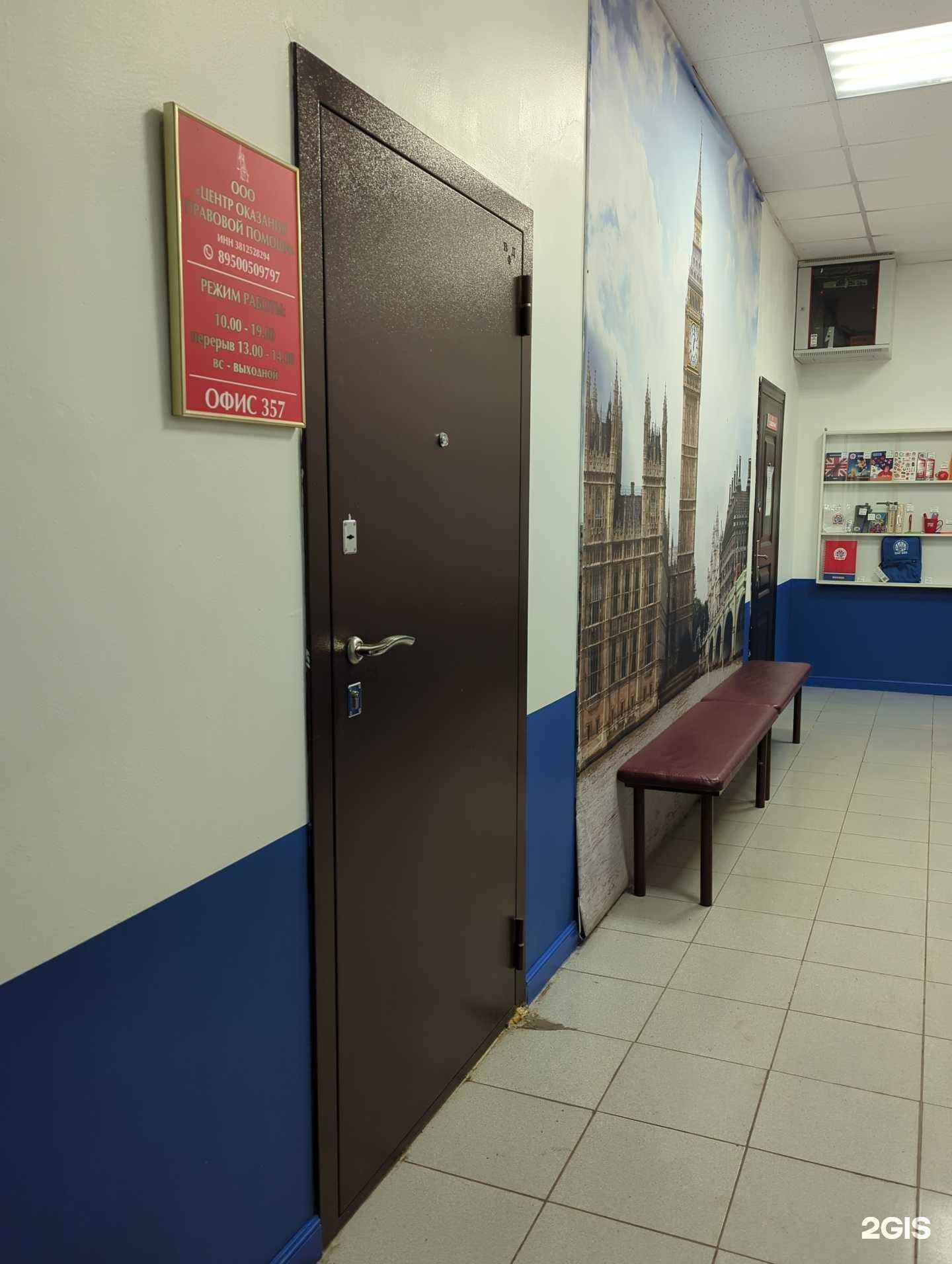 Отзывы на компанию Центр оказания правовой помощи в Иркутске c фото