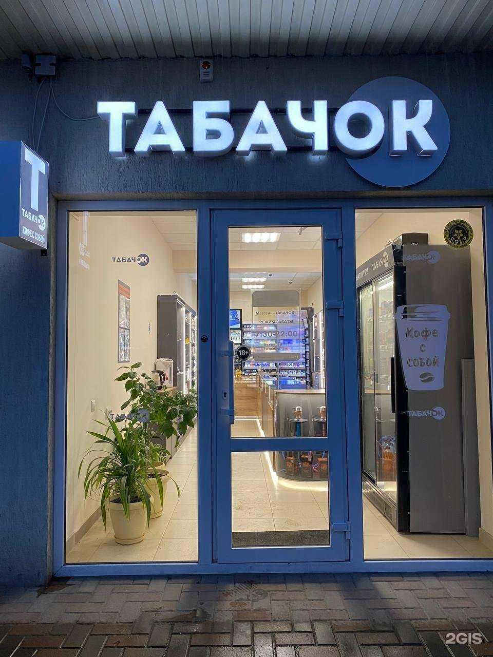 Отзывы на компанию Табачок в г. Ессентуки c фото