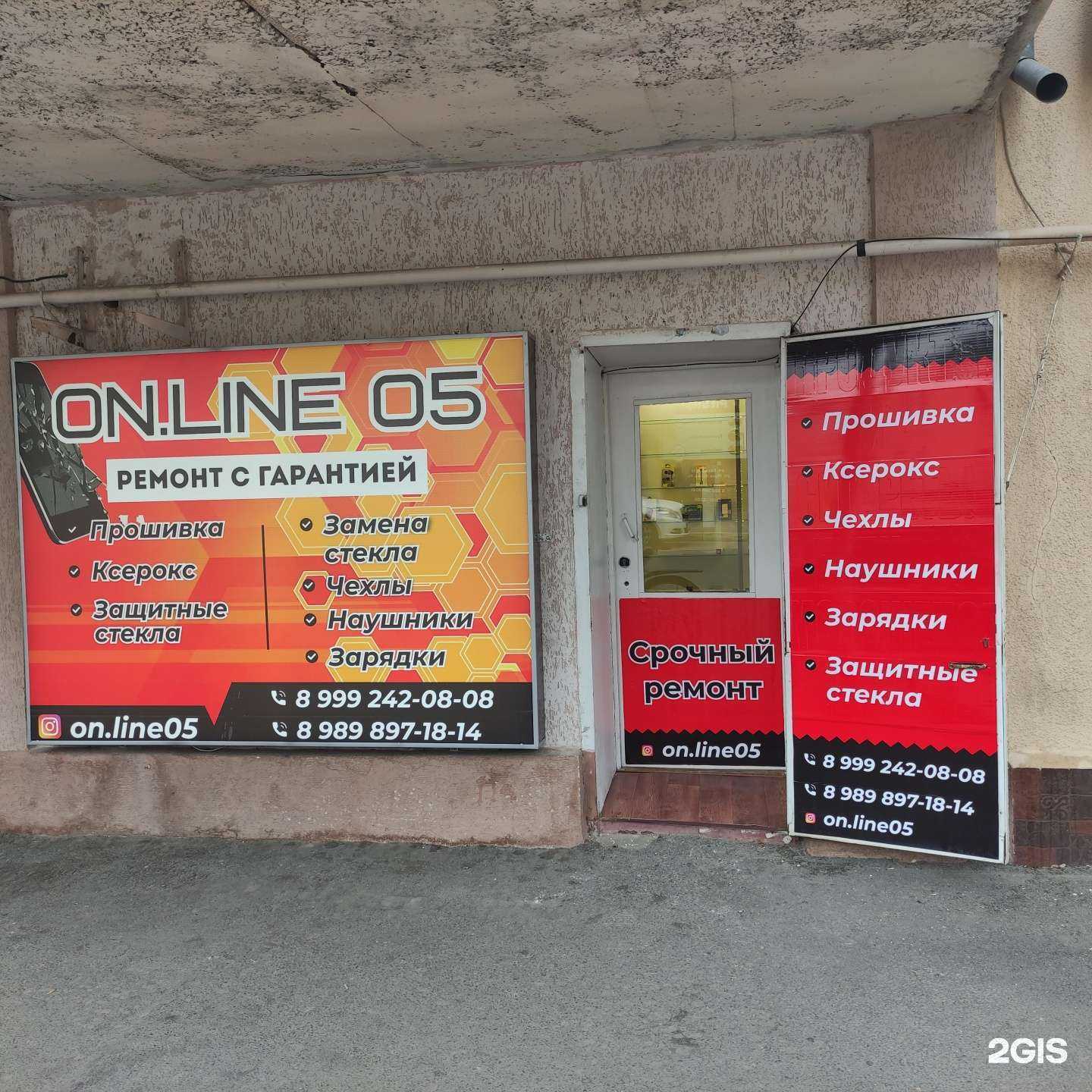 Отзывы на компанию On.Line05 в г. Махачкала c фото