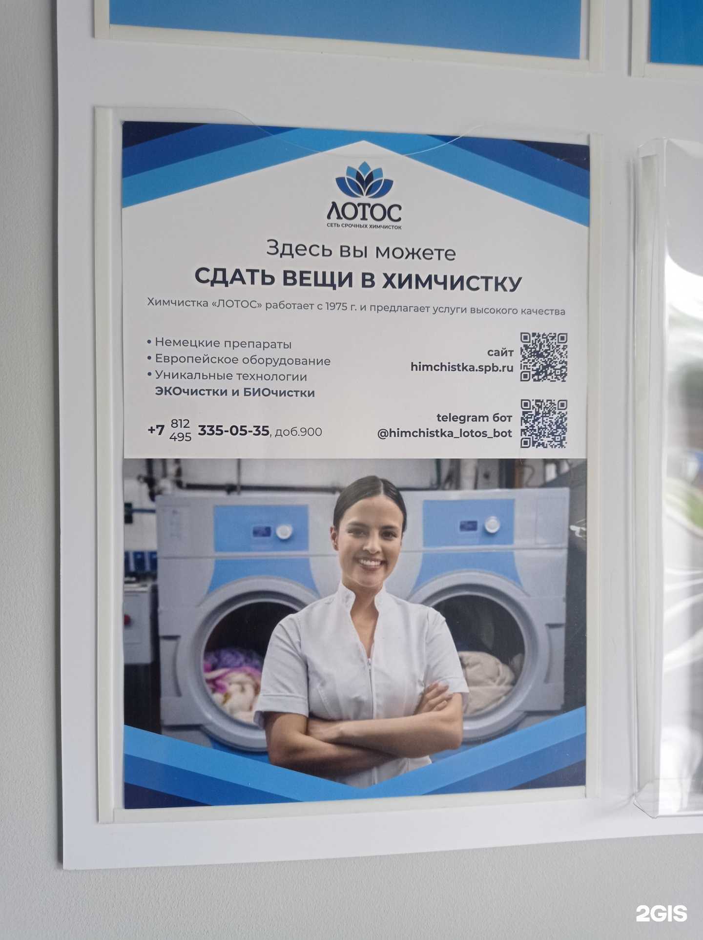 Отзывы на компанию Лотос в г. Всеволожск c фото