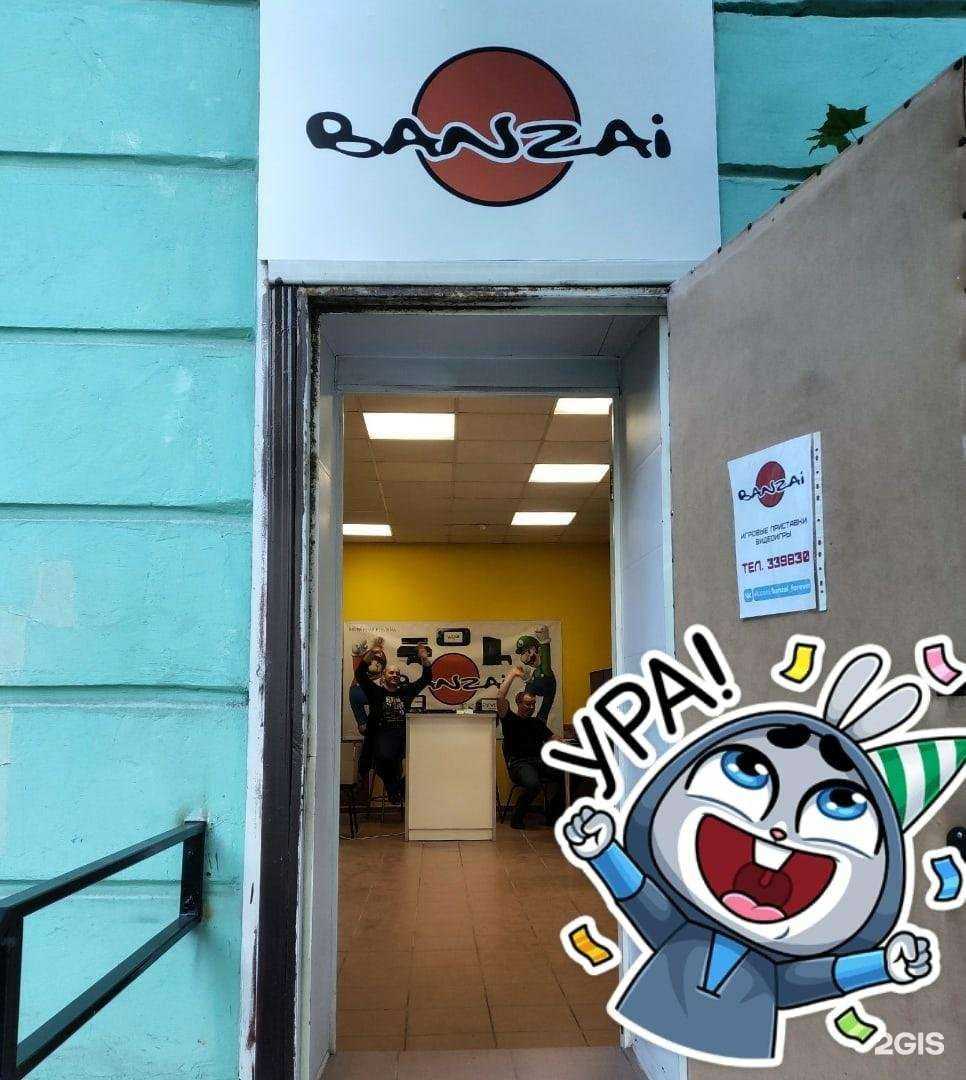 Отзывы на компанию Banzai в Великом Новгороде c фото