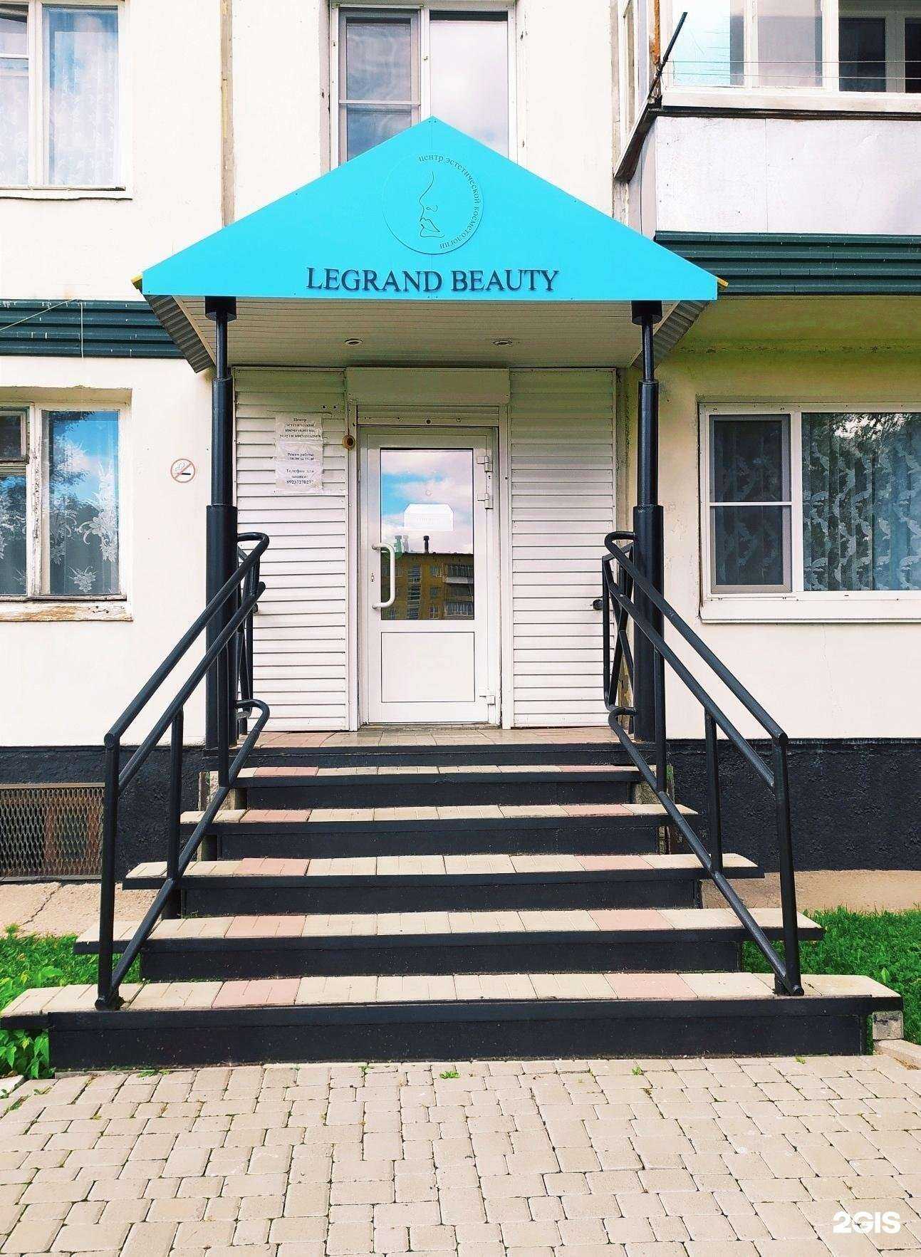 Отзывы на компанию Legrand Beauty в г. Заринск c фото