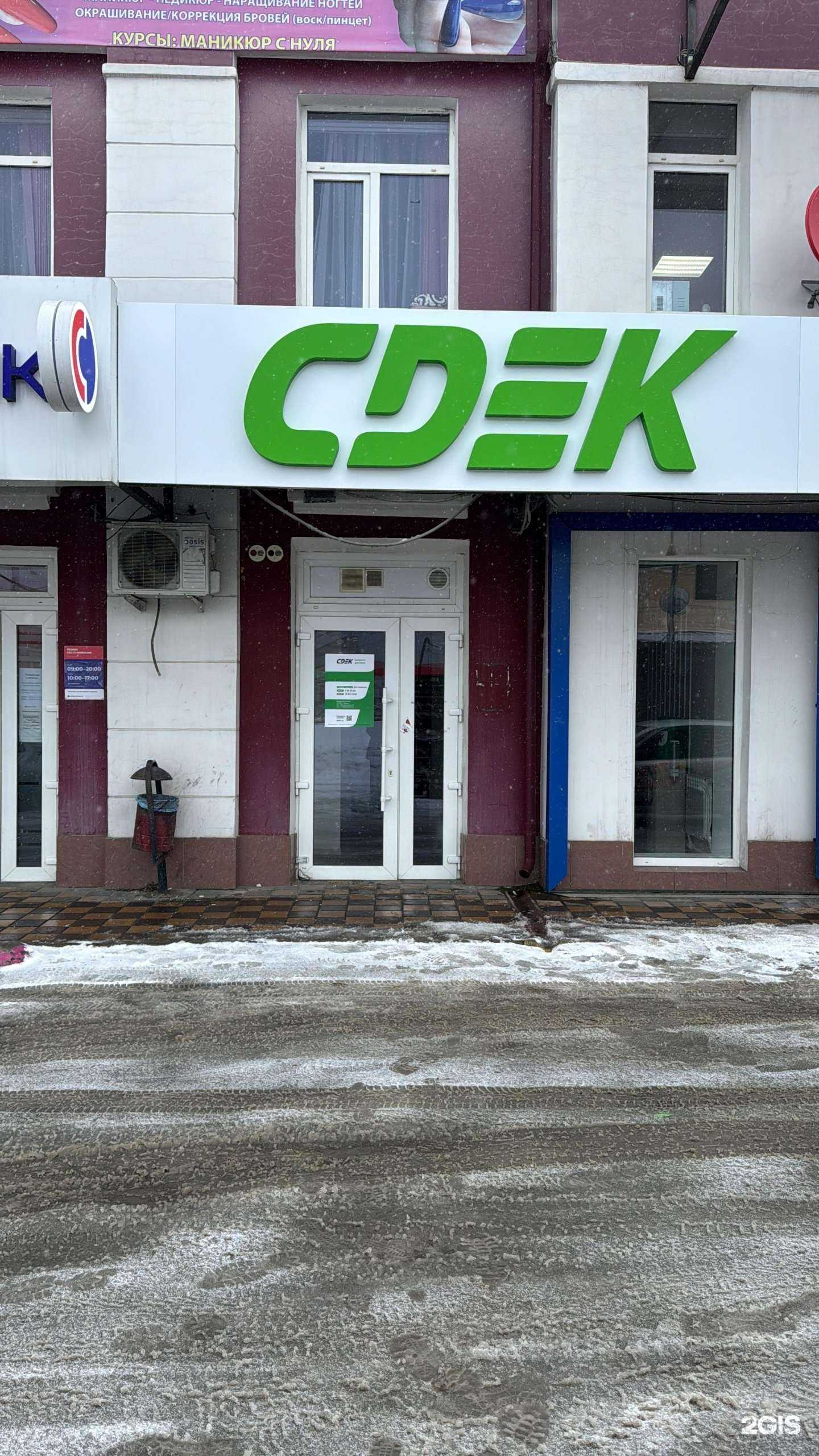 Отзывы на компанию СДЭК в Брянске c фото