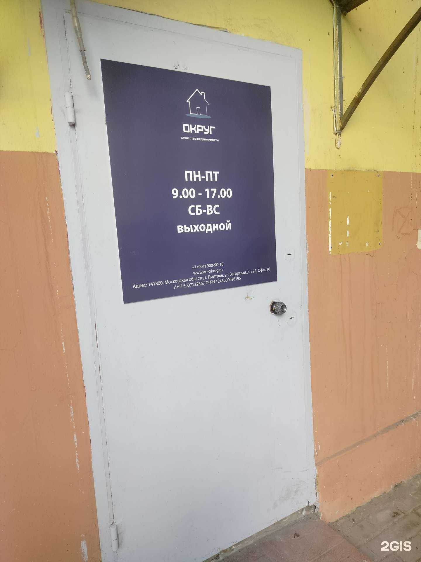 Отзывы на компанию Округ в Дмитрове c фото