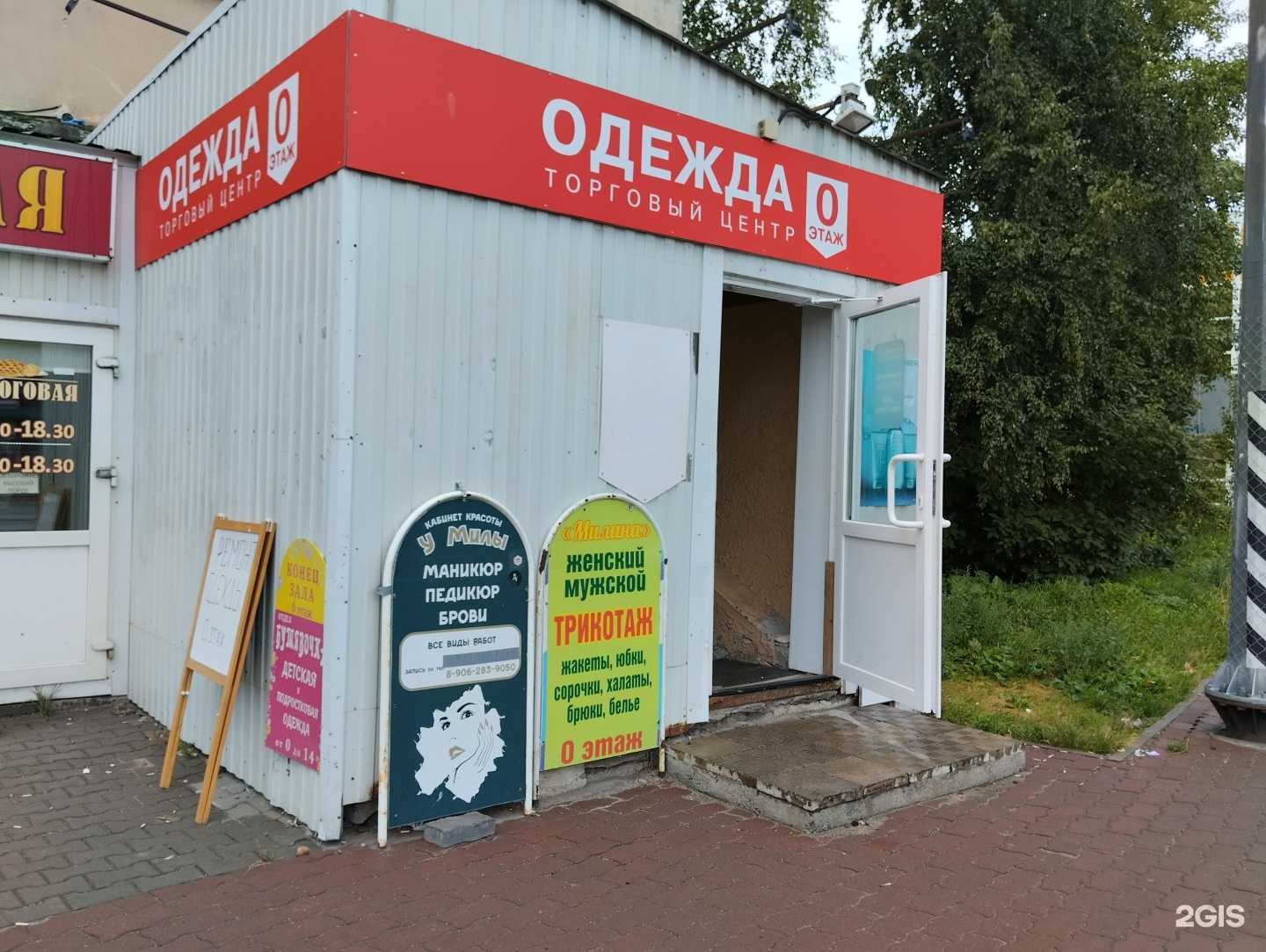 Отзывы на компанию Одежда в Архангельске c фото