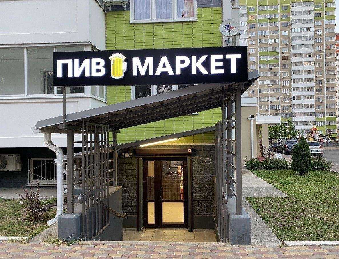 Отзывы на компанию Пив Маркет в г. Краснодар c фото