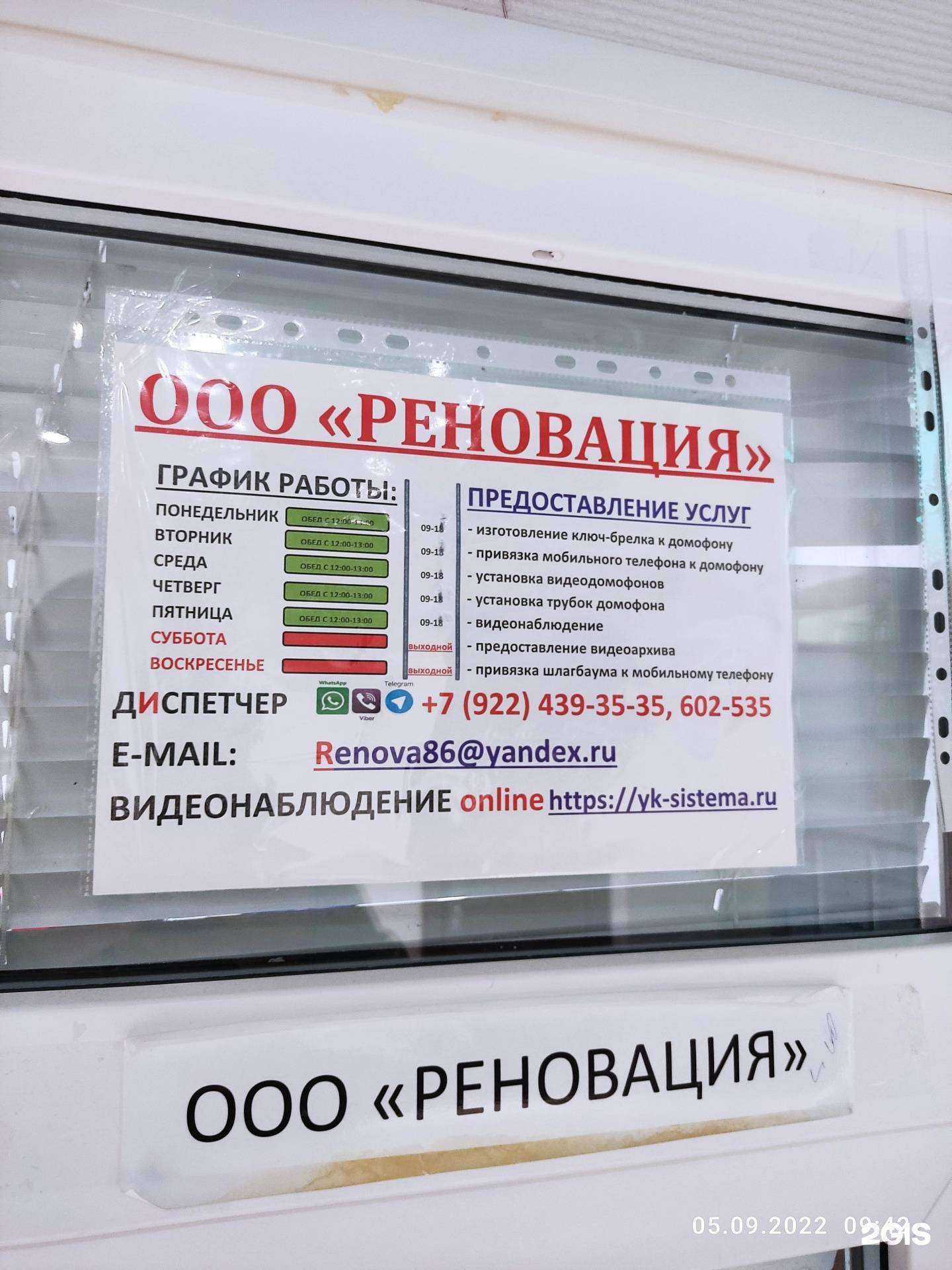 Отзывы на компанию Реновация в Сургуте c фото