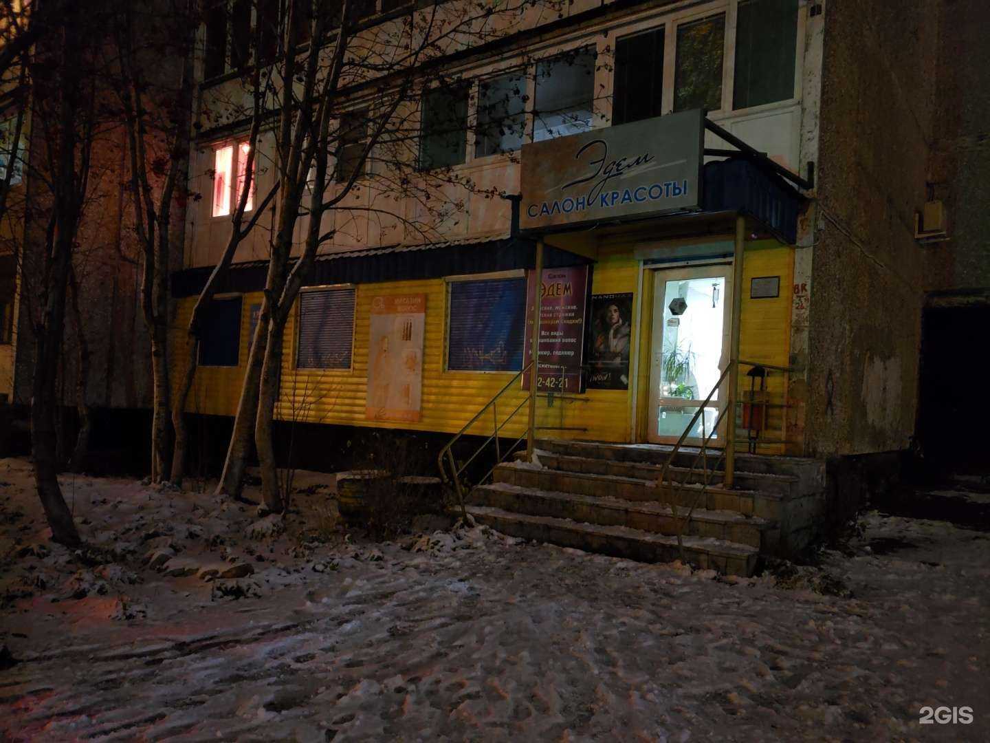 Отзывы на компанию Эдем в Мурманске c фото