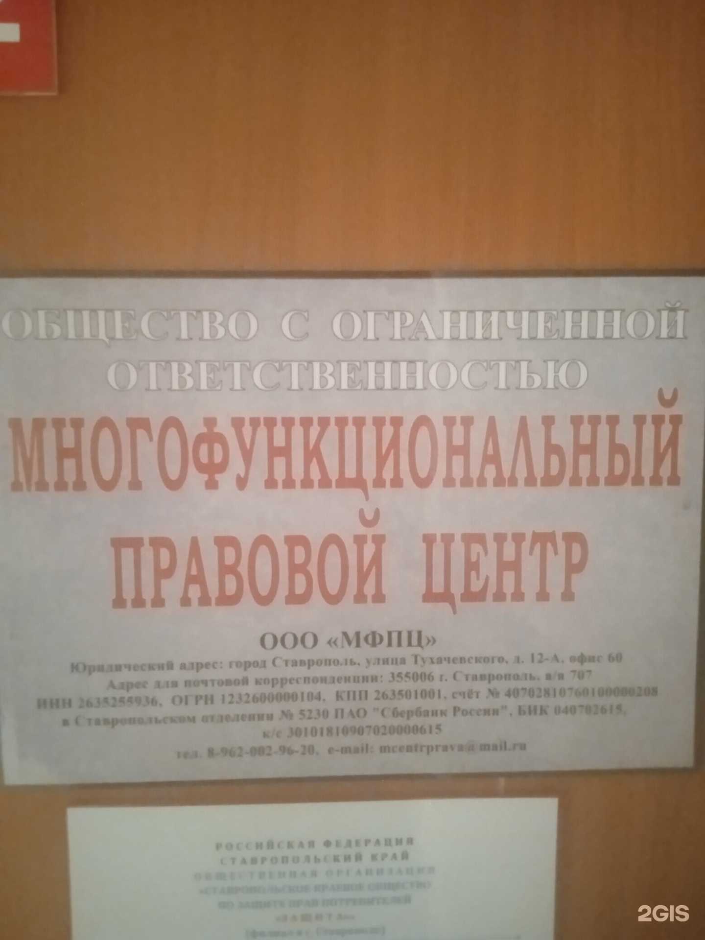 Отзывы на компанию Многофункциональный правовой центр в Ставрополе c фото
