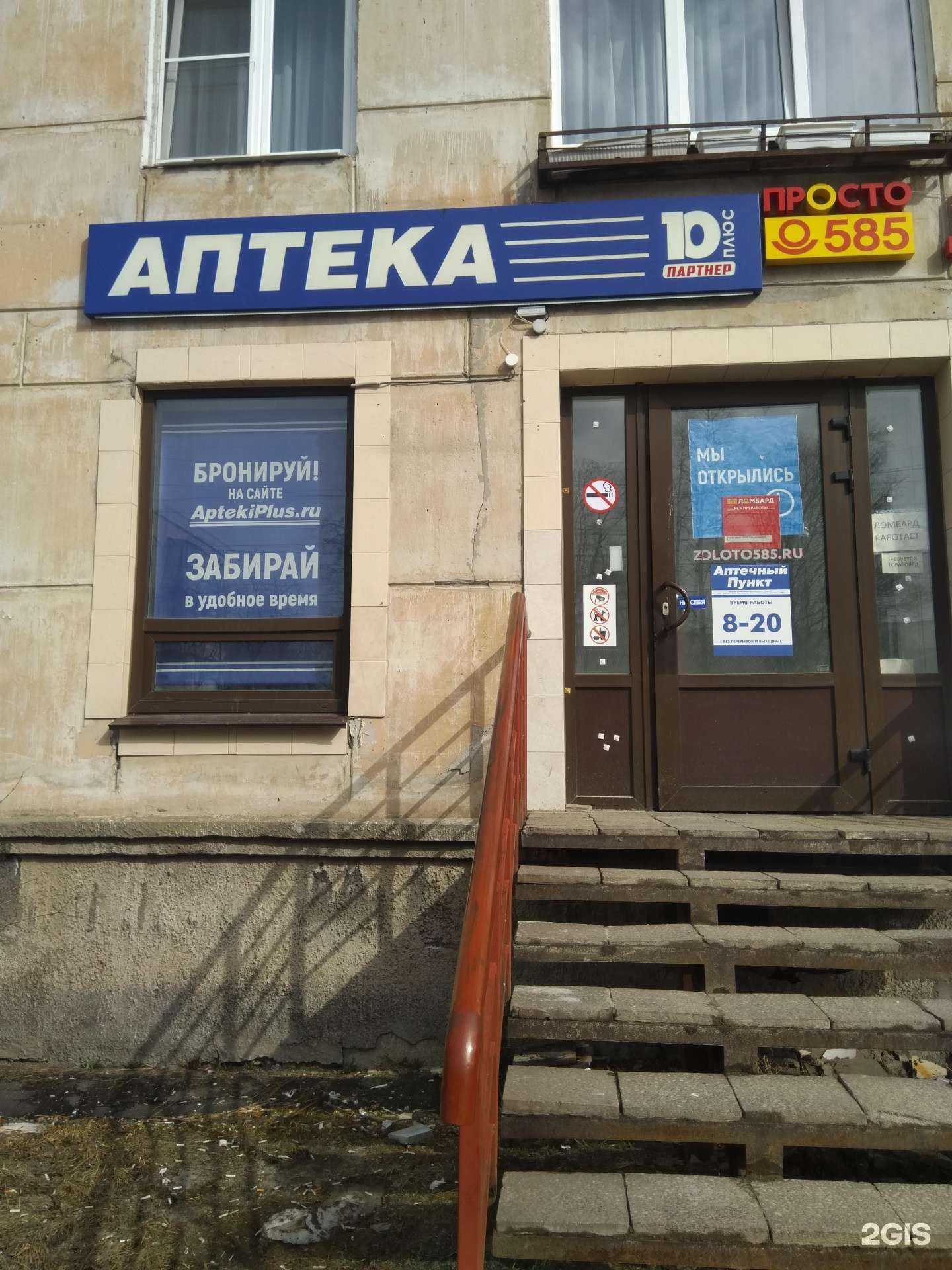 Отзывы на компанию Аптека плюс в г. Петрозаводск c фото